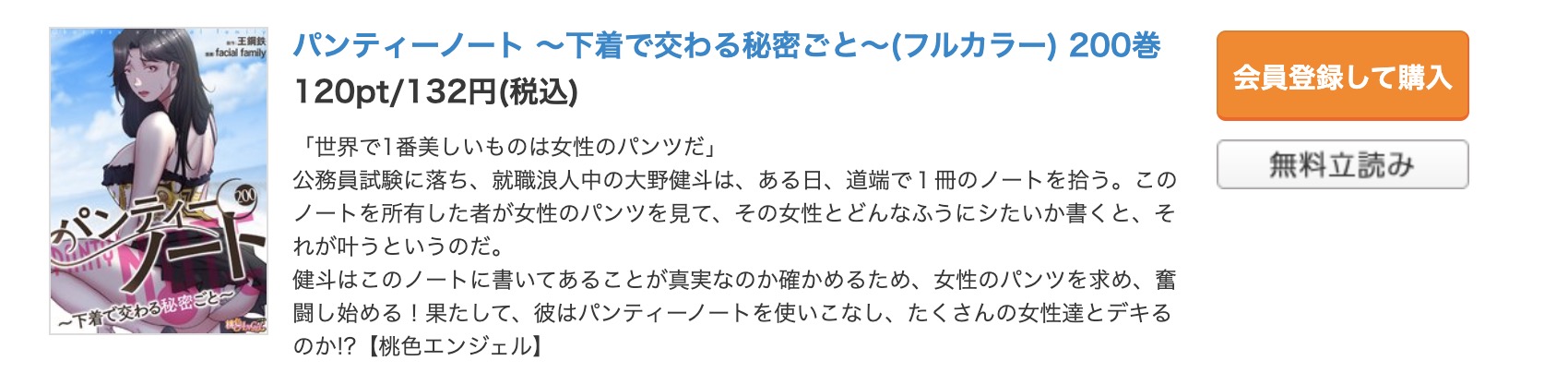 パンティーノート