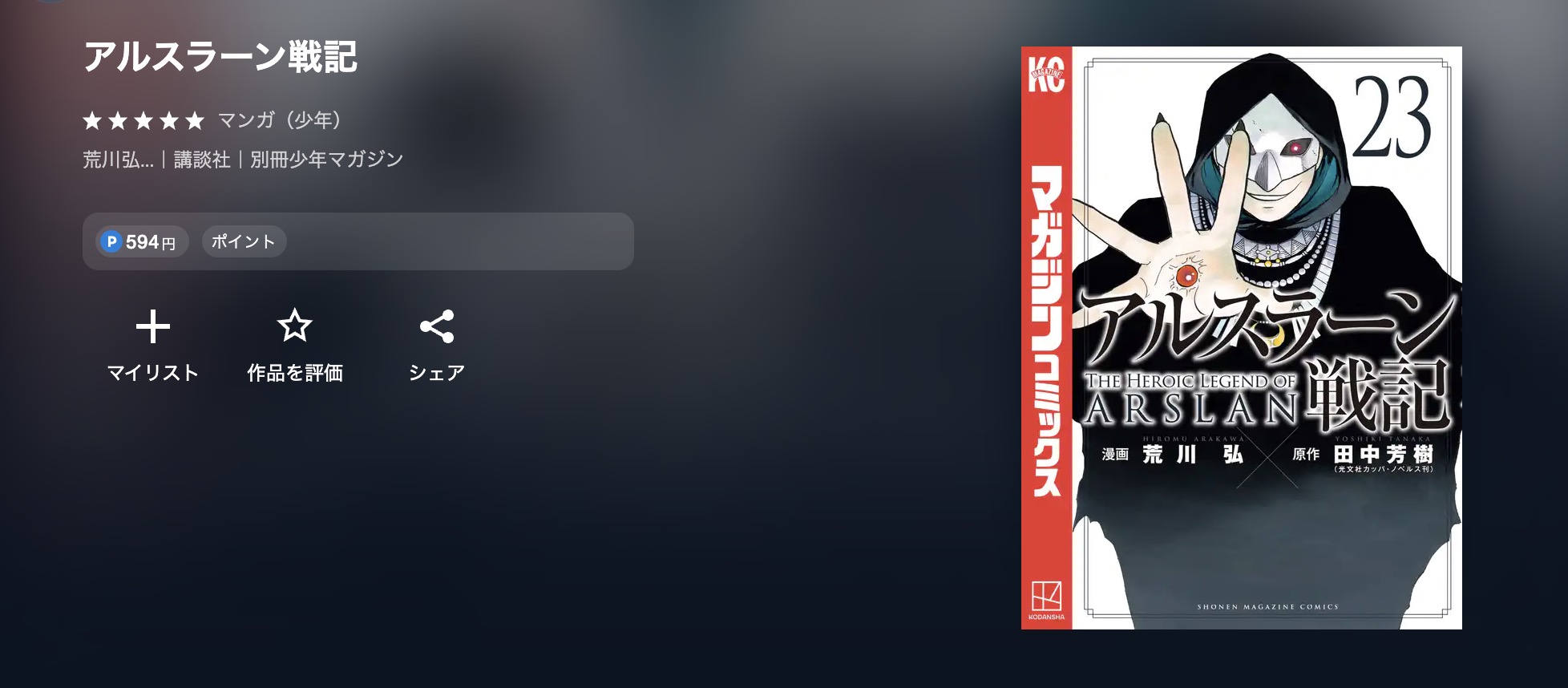 U-NEXT アルスラーン戦記 無料
