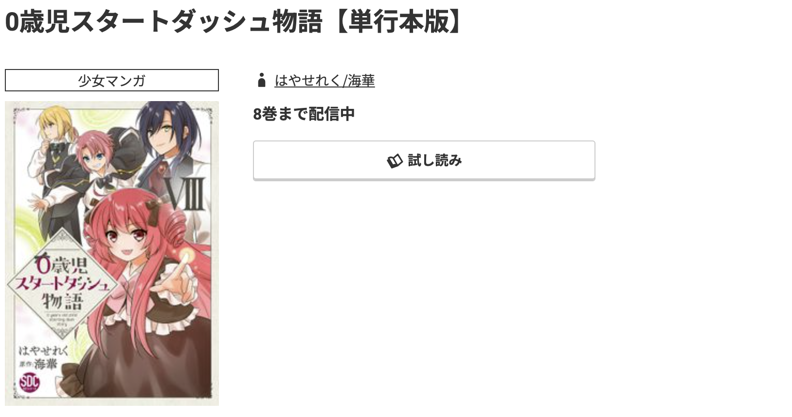 コミック.jp 0歳児スタートダッシュ物語 無料