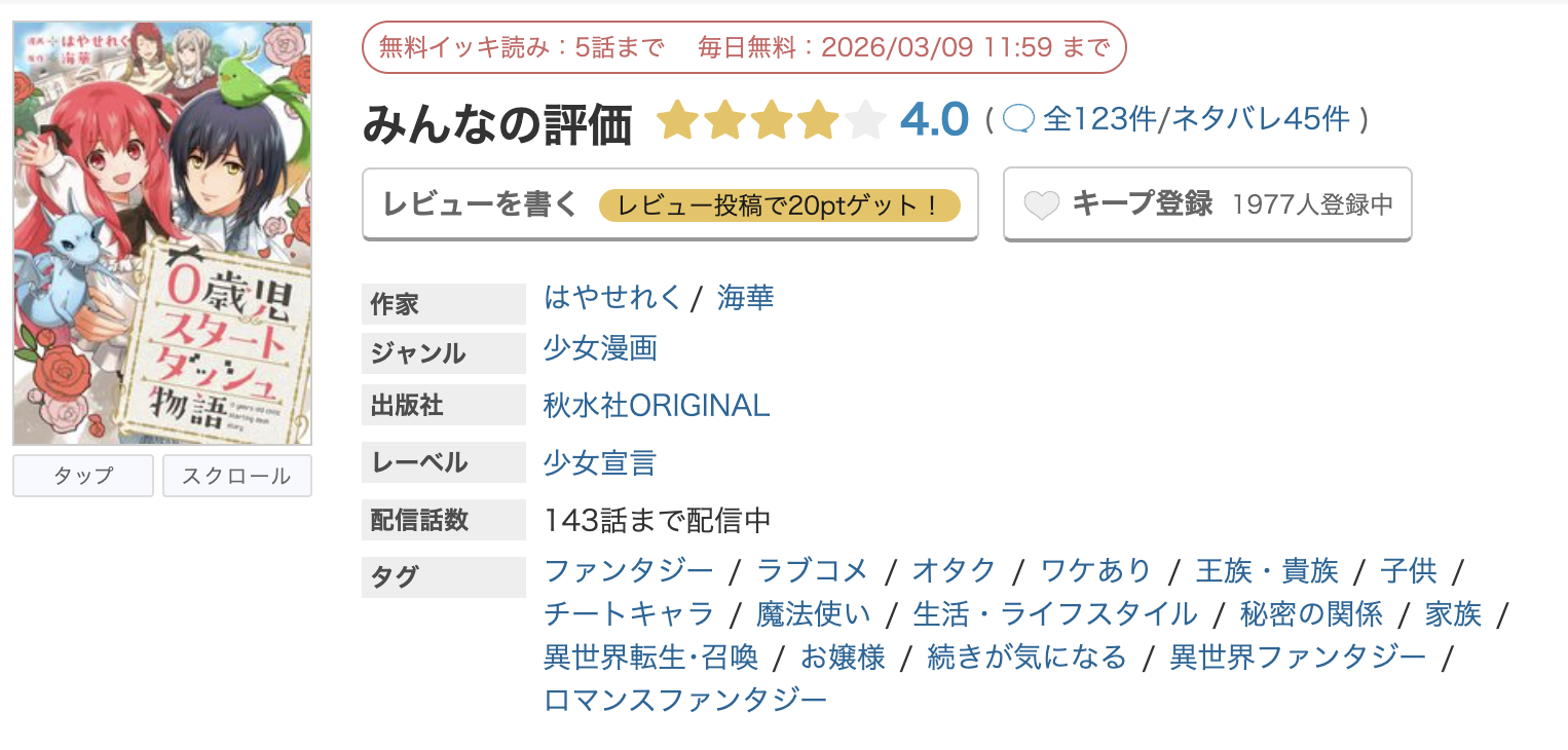 めちゃコミック 0歳児スタートダッシュ物語 無料