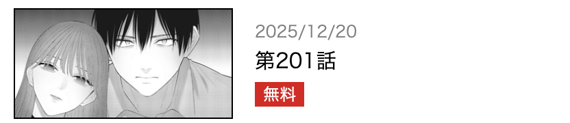 2.5次元の誘惑 最新話 漫画アプリ