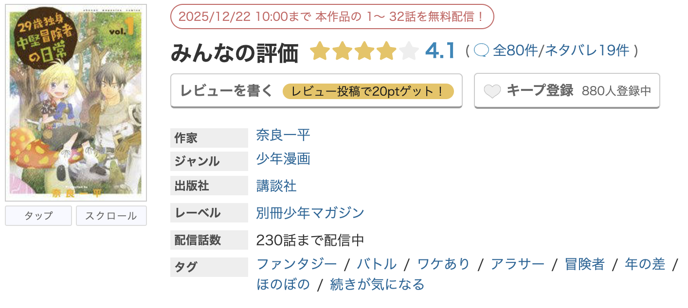 めちゃコミック 29歳独身中堅冒険者の日常 無料