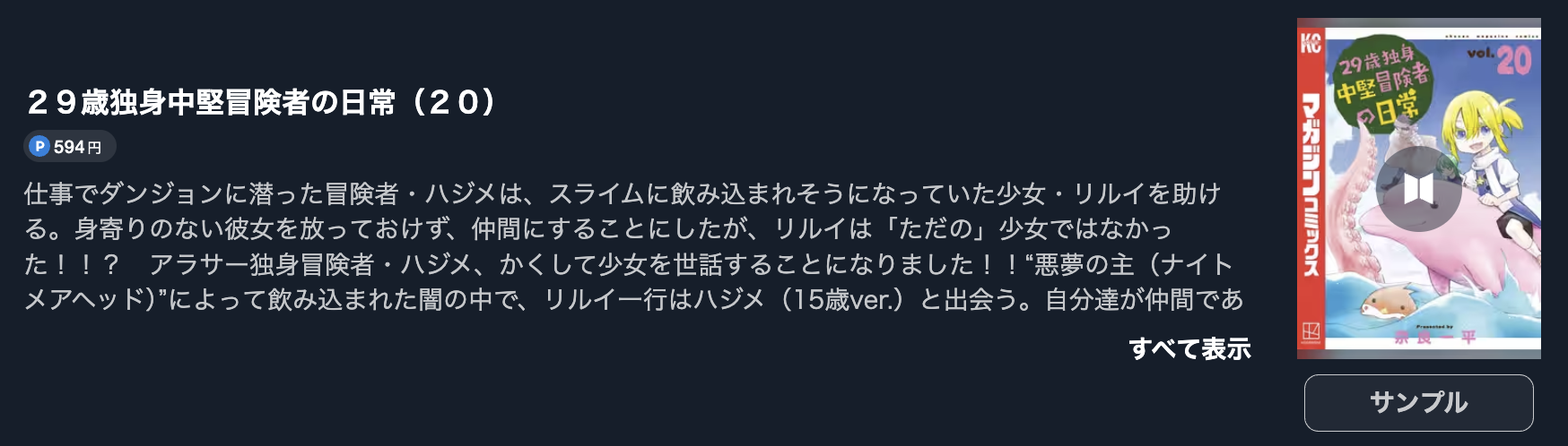 29歳独身中堅冒険者の日常 最新刊 U-NEXT