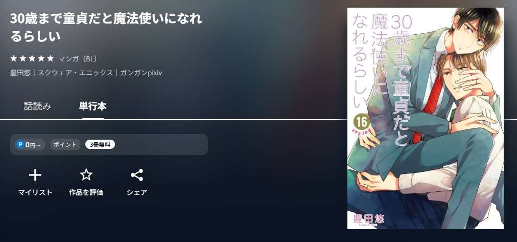 U-NEXT 30歳まで童貞だと魔法使いになれるらしい(チェリまほ) 無料