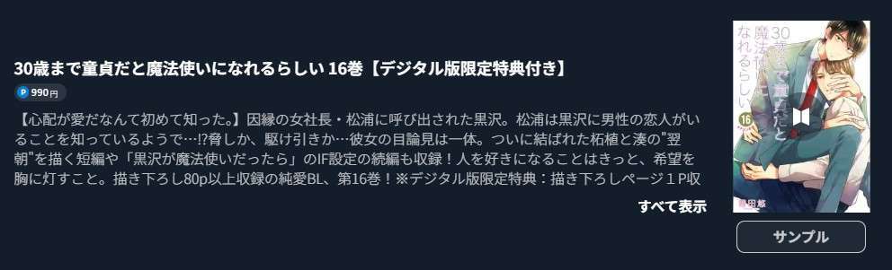 30歳まで童貞だと魔法使いになれるらしい(チェリまほ)