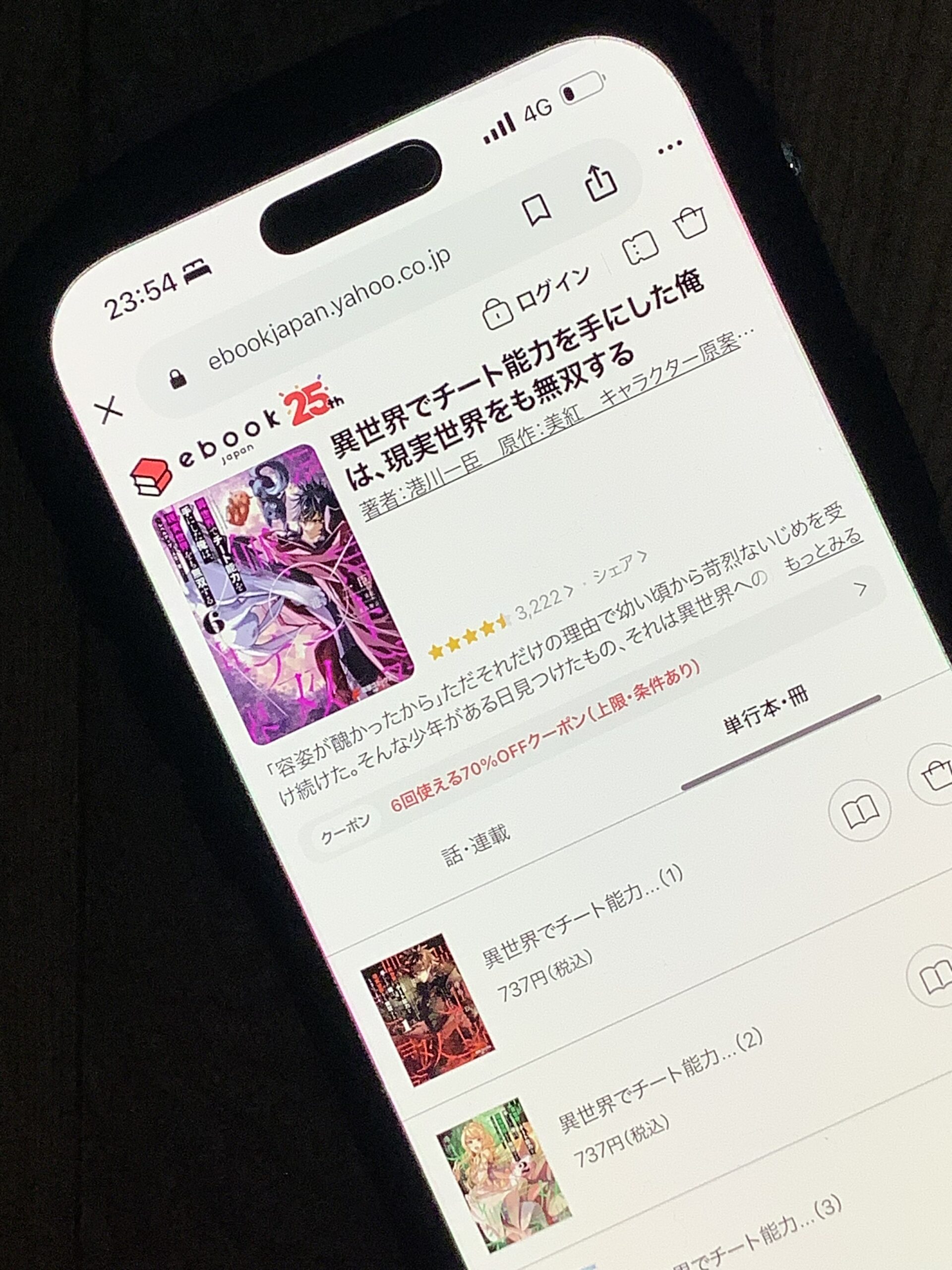 異世界でチート能力(スキル)を手にした俺は、現実世界をも無双する 全巻 ebookjapan