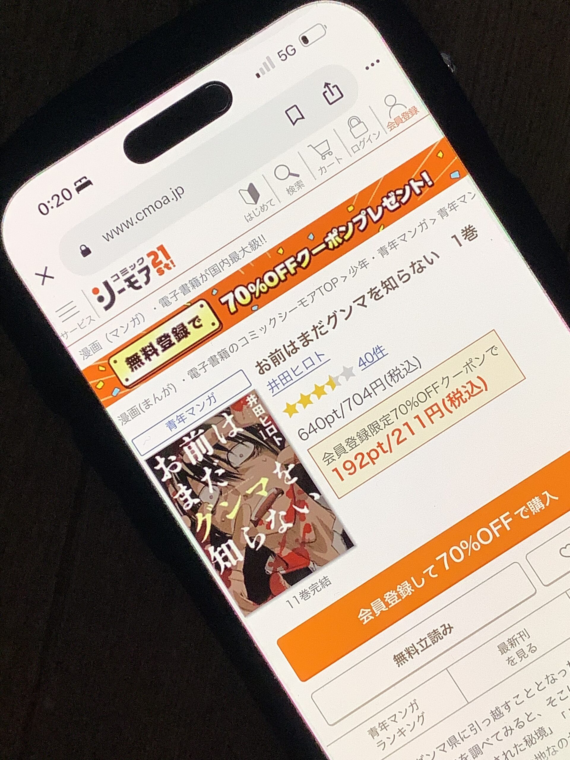 お前はまだグンマを知らない 全巻 コミックシーモア