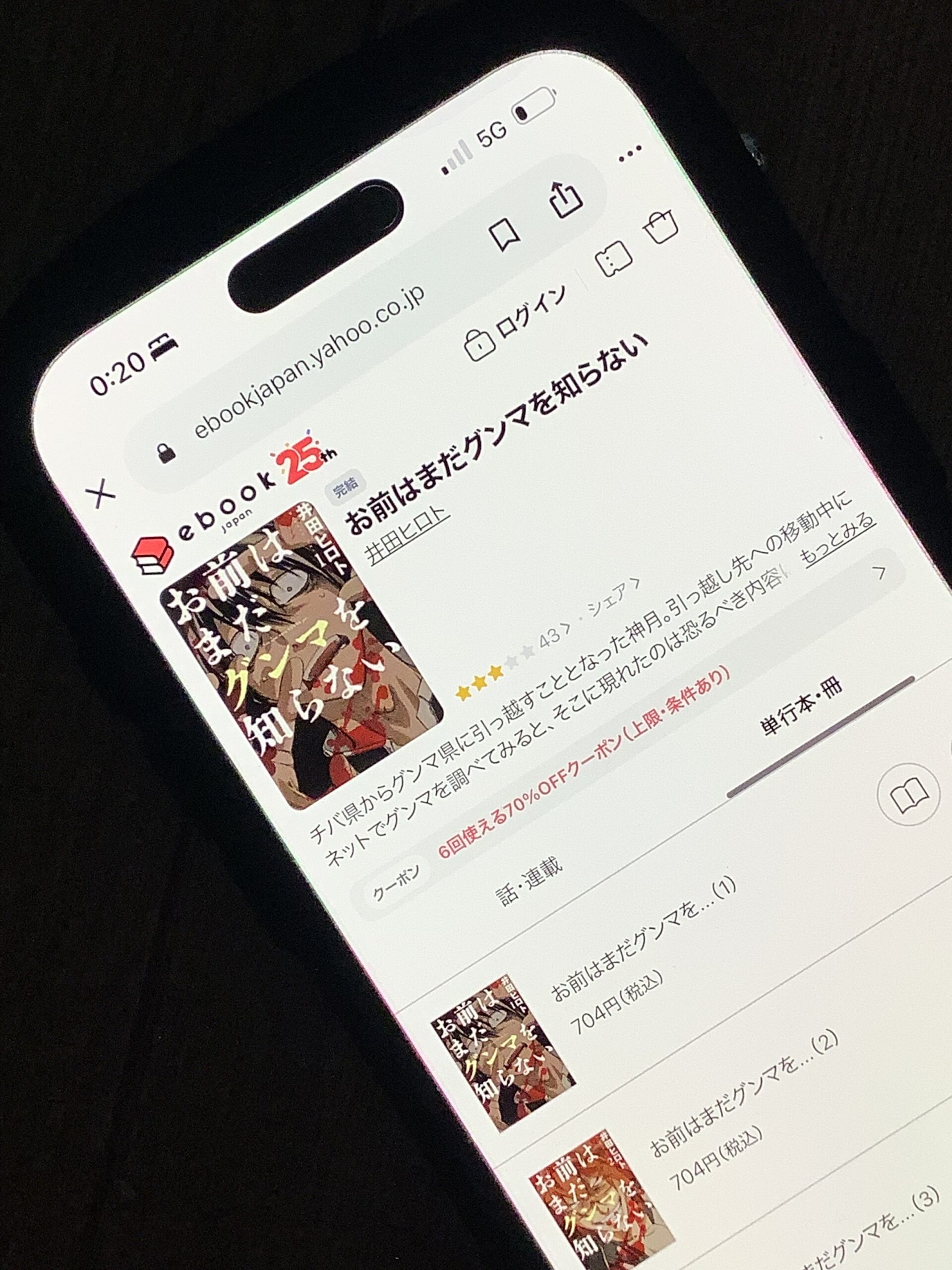 お前はまだグンマを知らない 全巻 ebookjapan