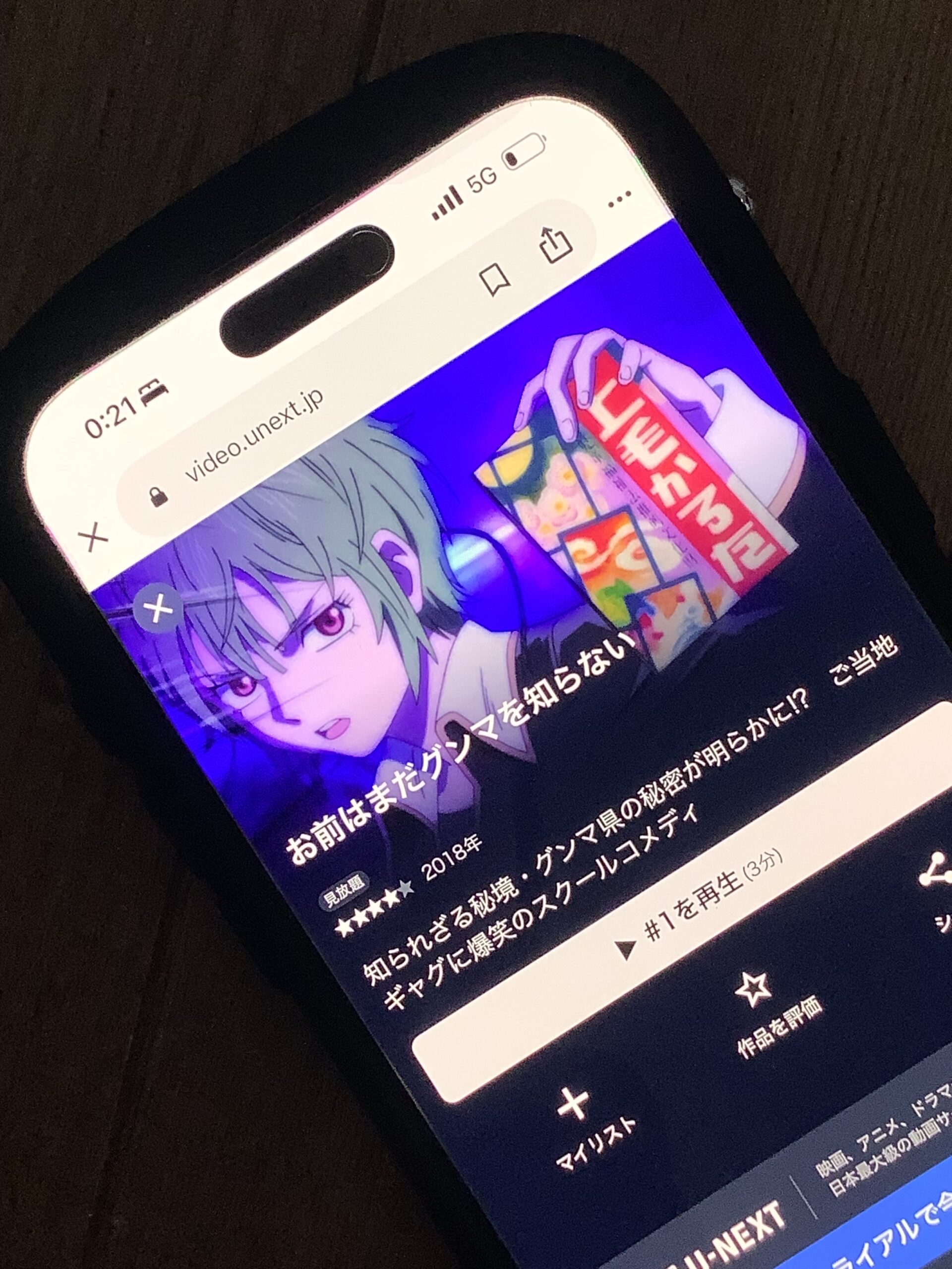 お前はまだグンマを知らない