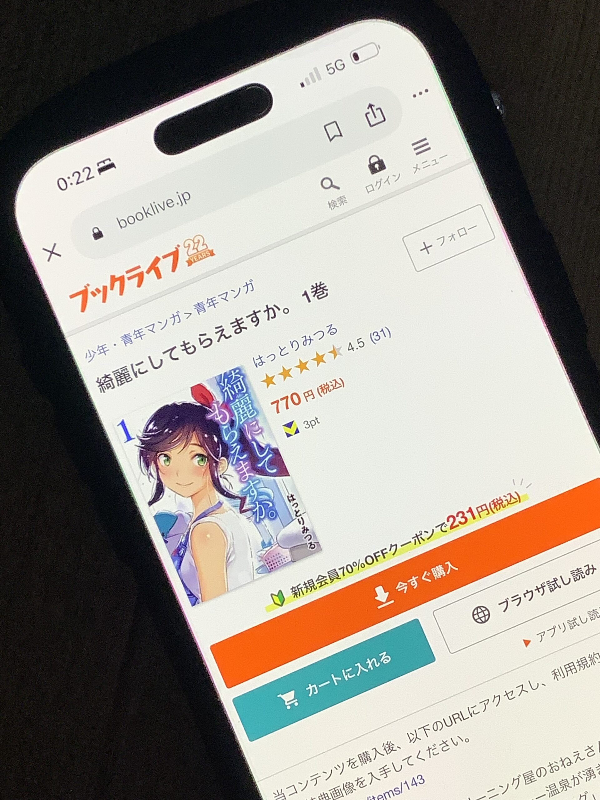 綺麗にしてもらえますか。 全巻 ブックライブ