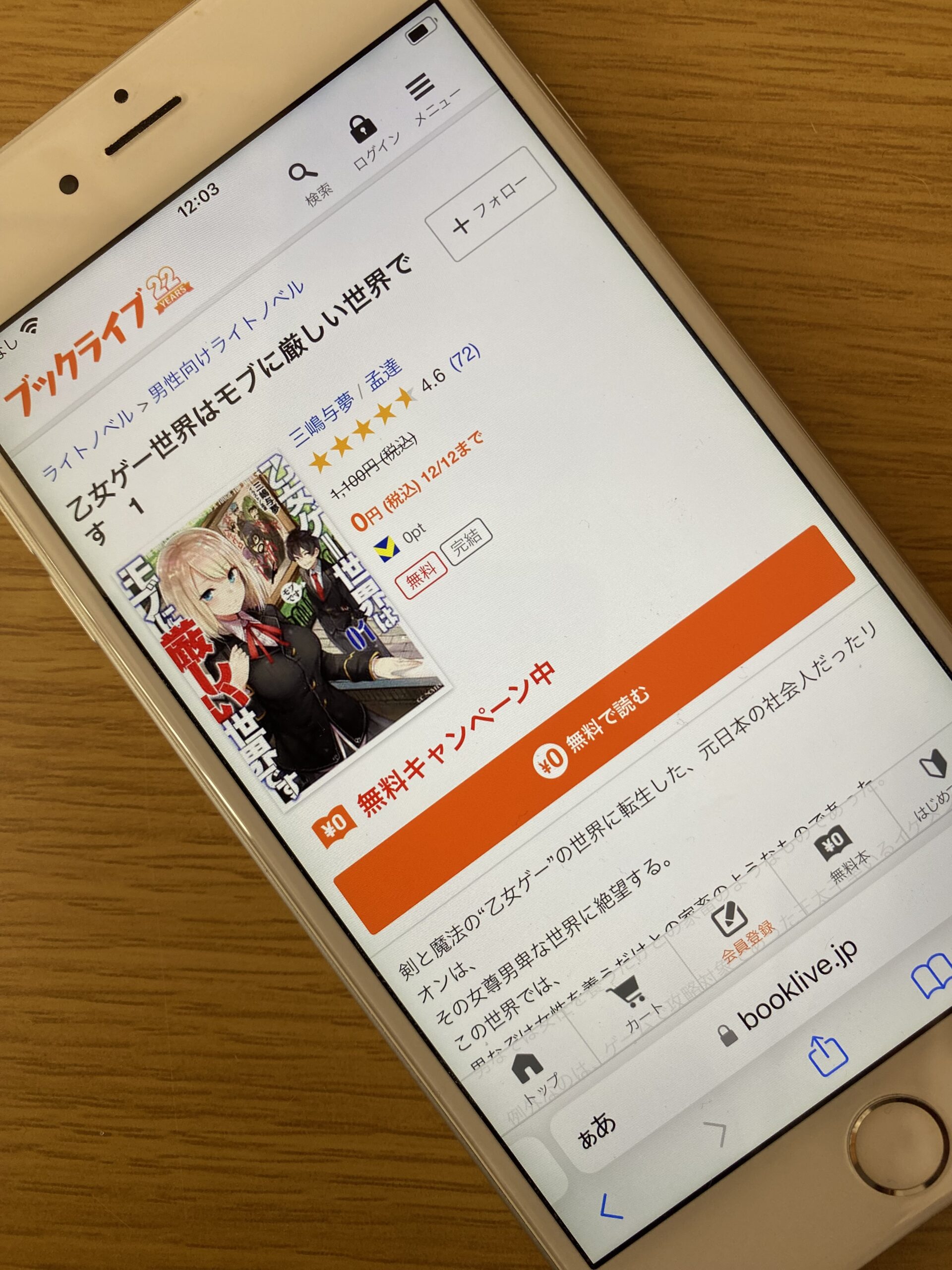 乙女ゲー世界はモブに厳しい世界です 全巻 ブックライブ