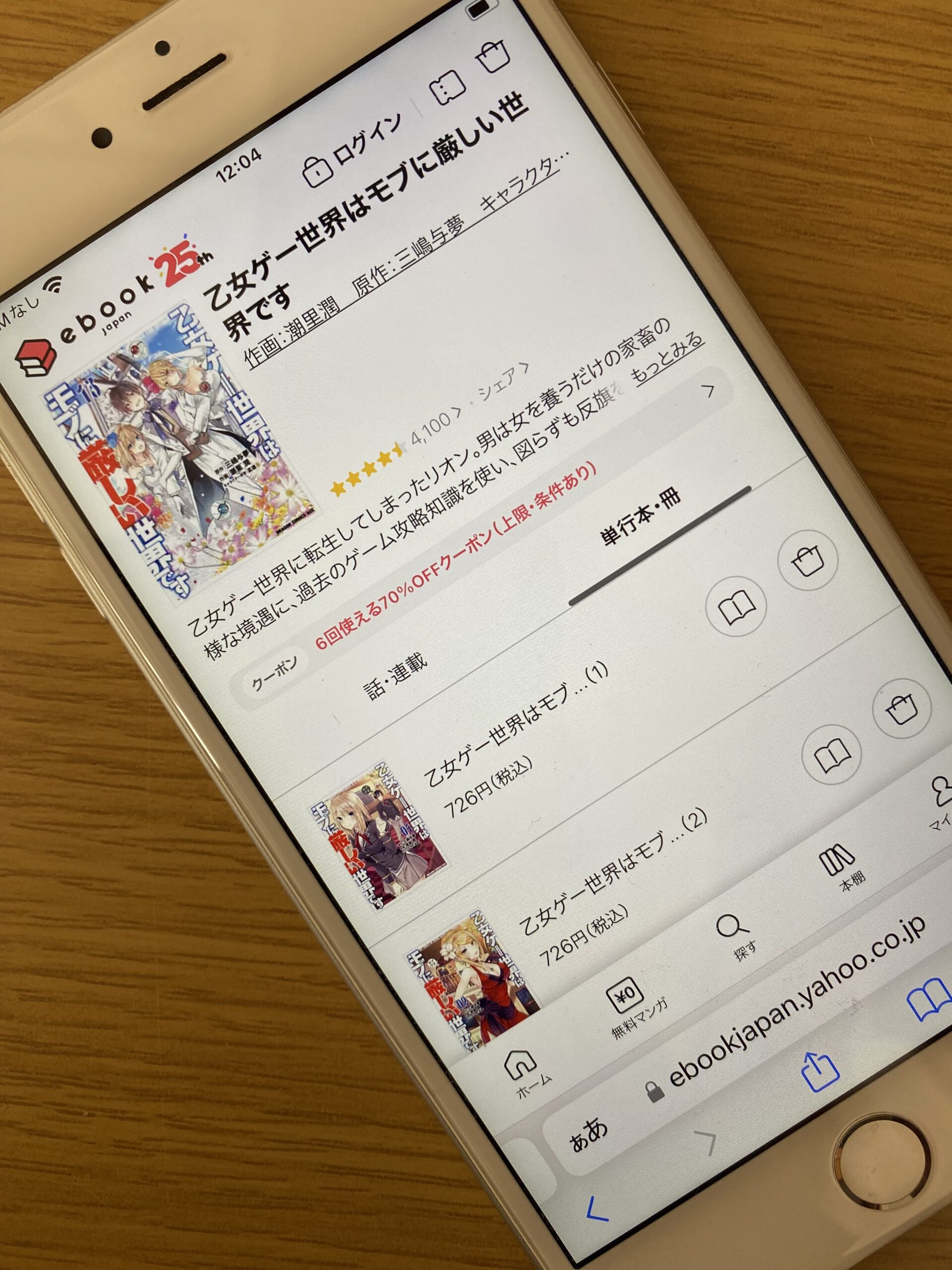 乙女ゲー世界はモブに厳しい世界です 全巻 ebookjapan