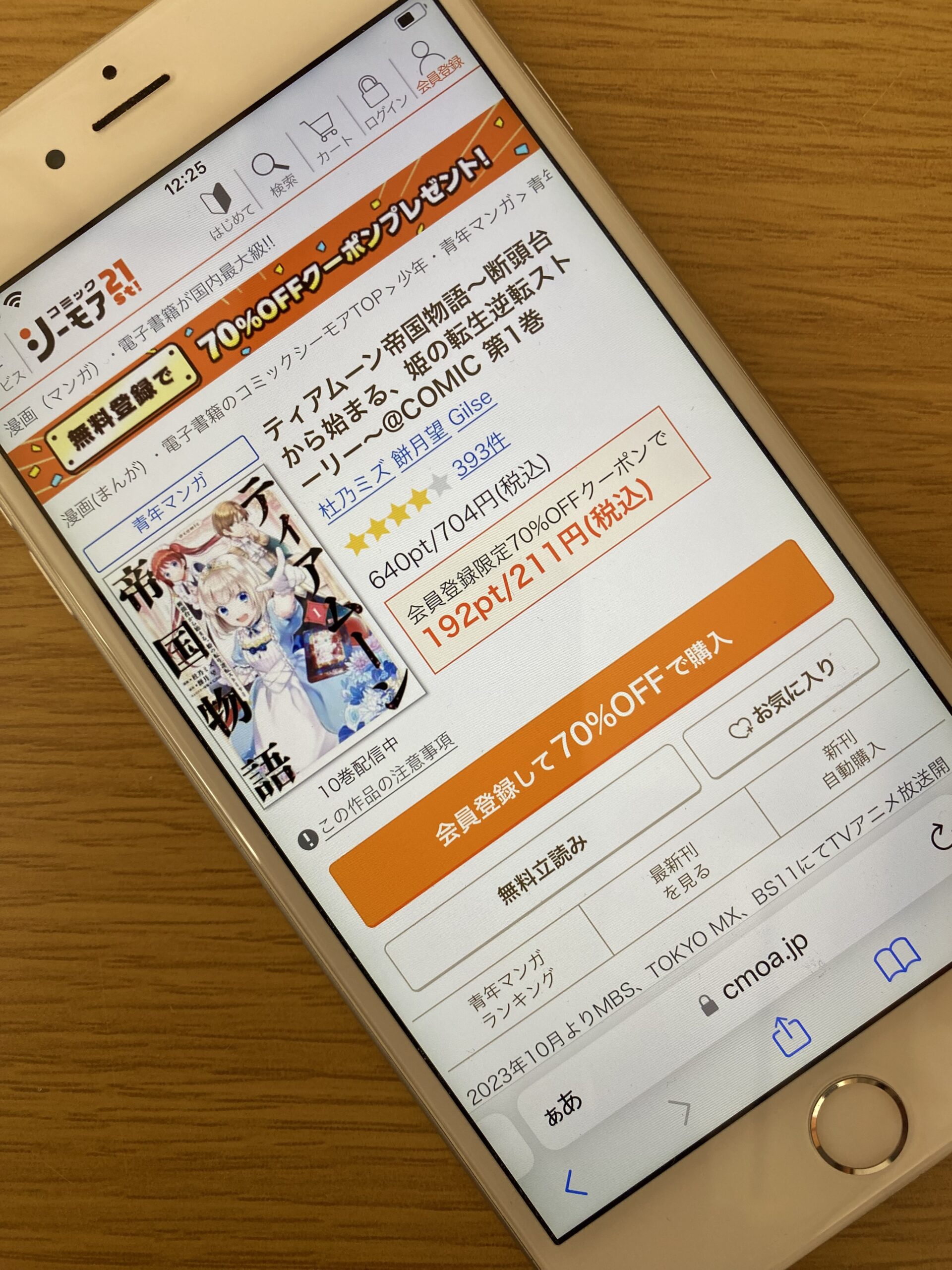 ティアムーン帝国物語 全巻 コミックシーモア