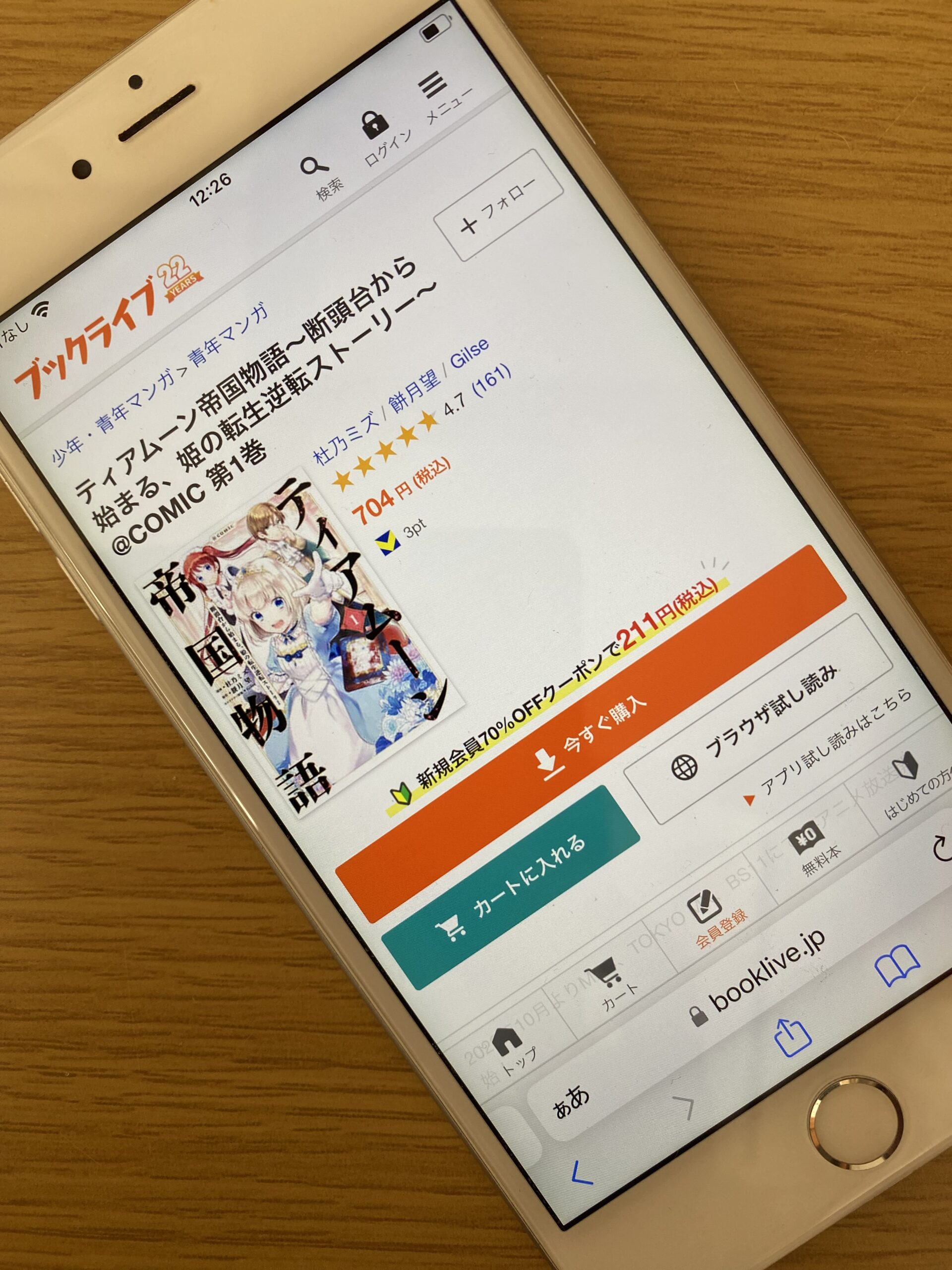 ティアムーン帝国物語 全巻 ブックライブ