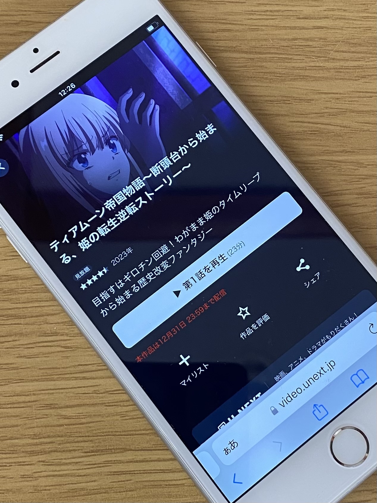 ティアムーン帝国物語