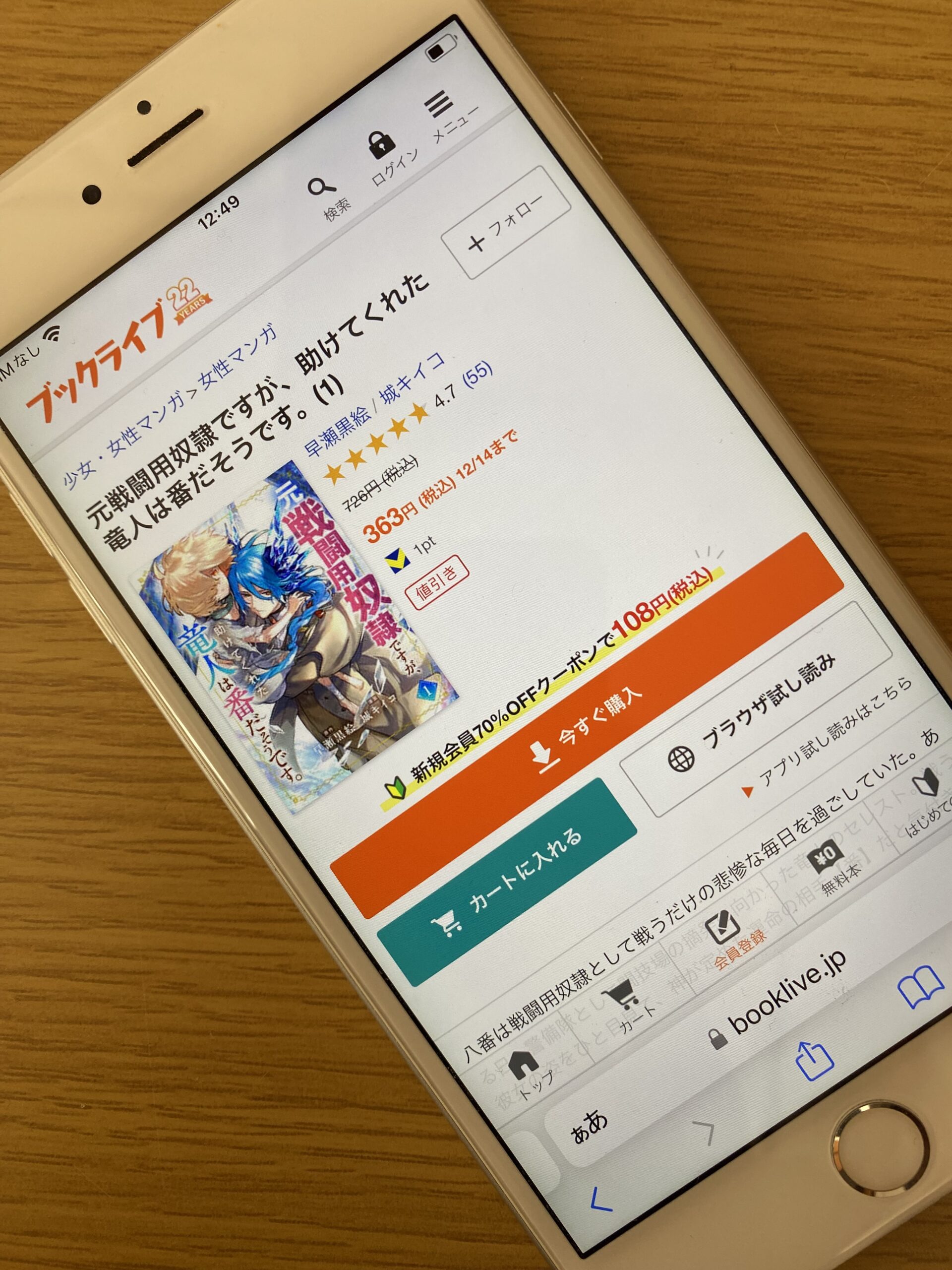 元戦闘用奴隷ですが、助けてくれた竜人は番だそうです。 全巻 ブックライブ