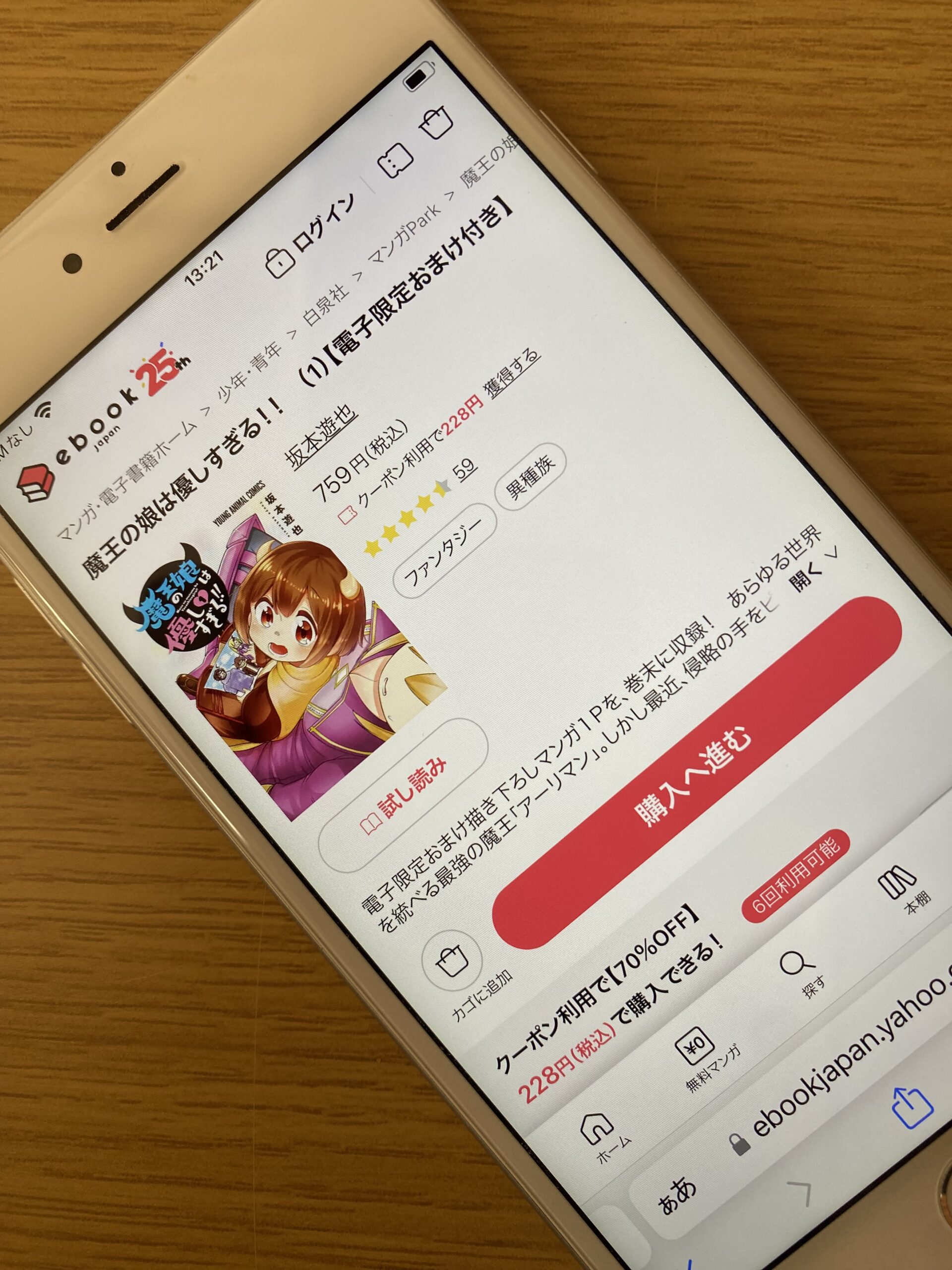 魔王の娘は優しすぎる!! 全巻 ebookjapan