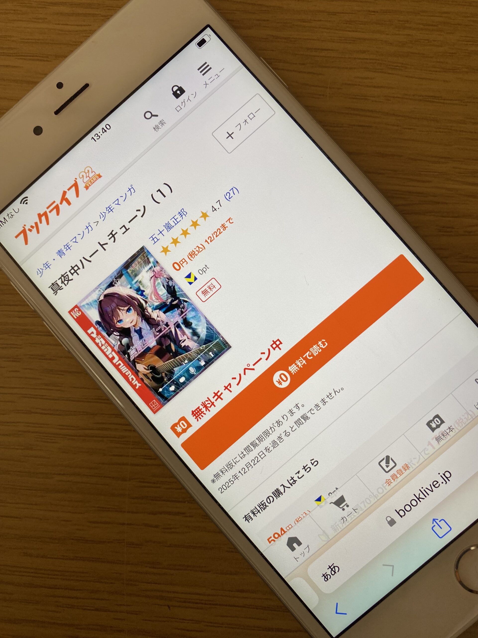 真夜中ハートチューン 全巻 ブックライブ