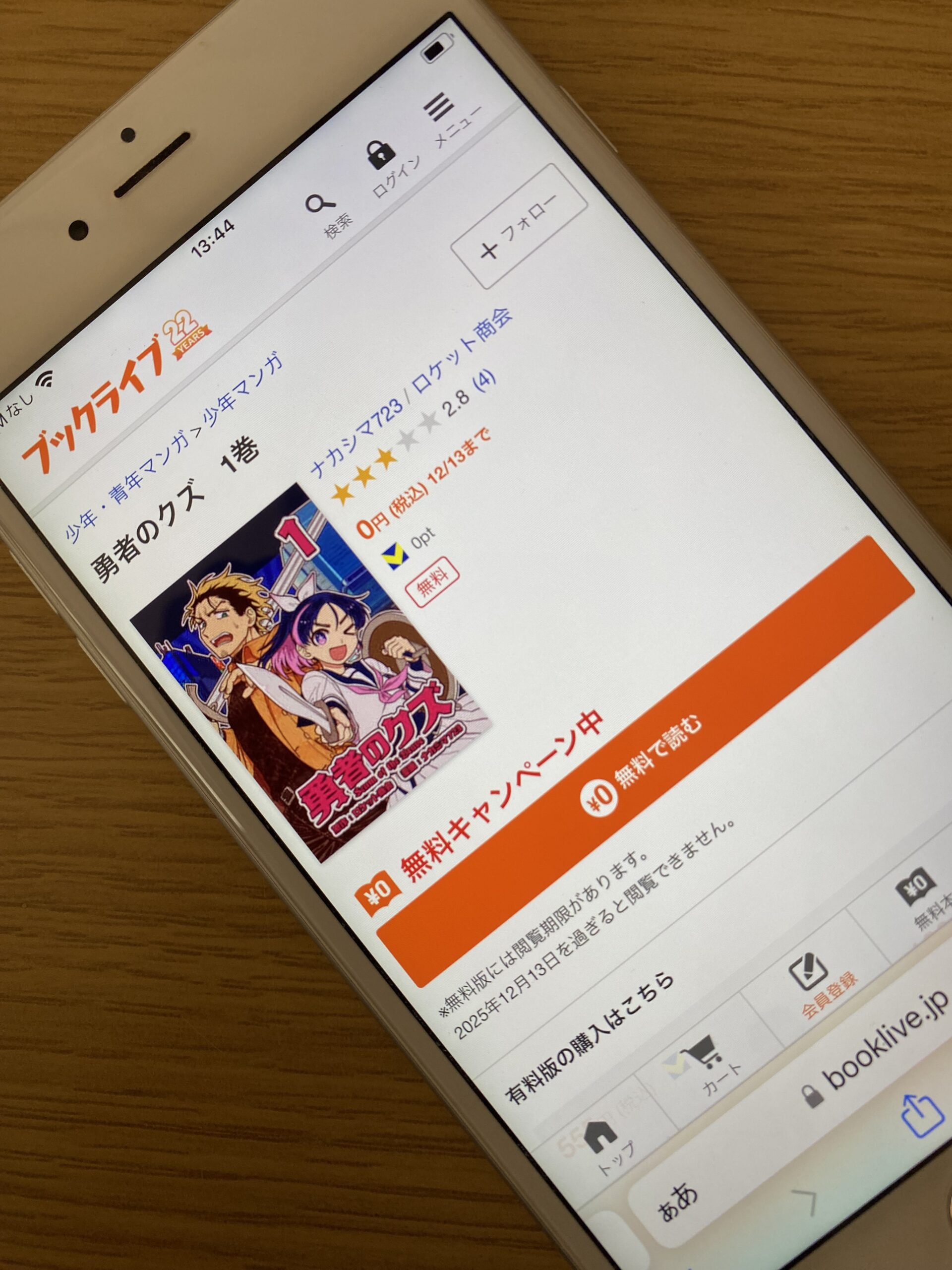 勇者のクズ 全巻 ブックライブ