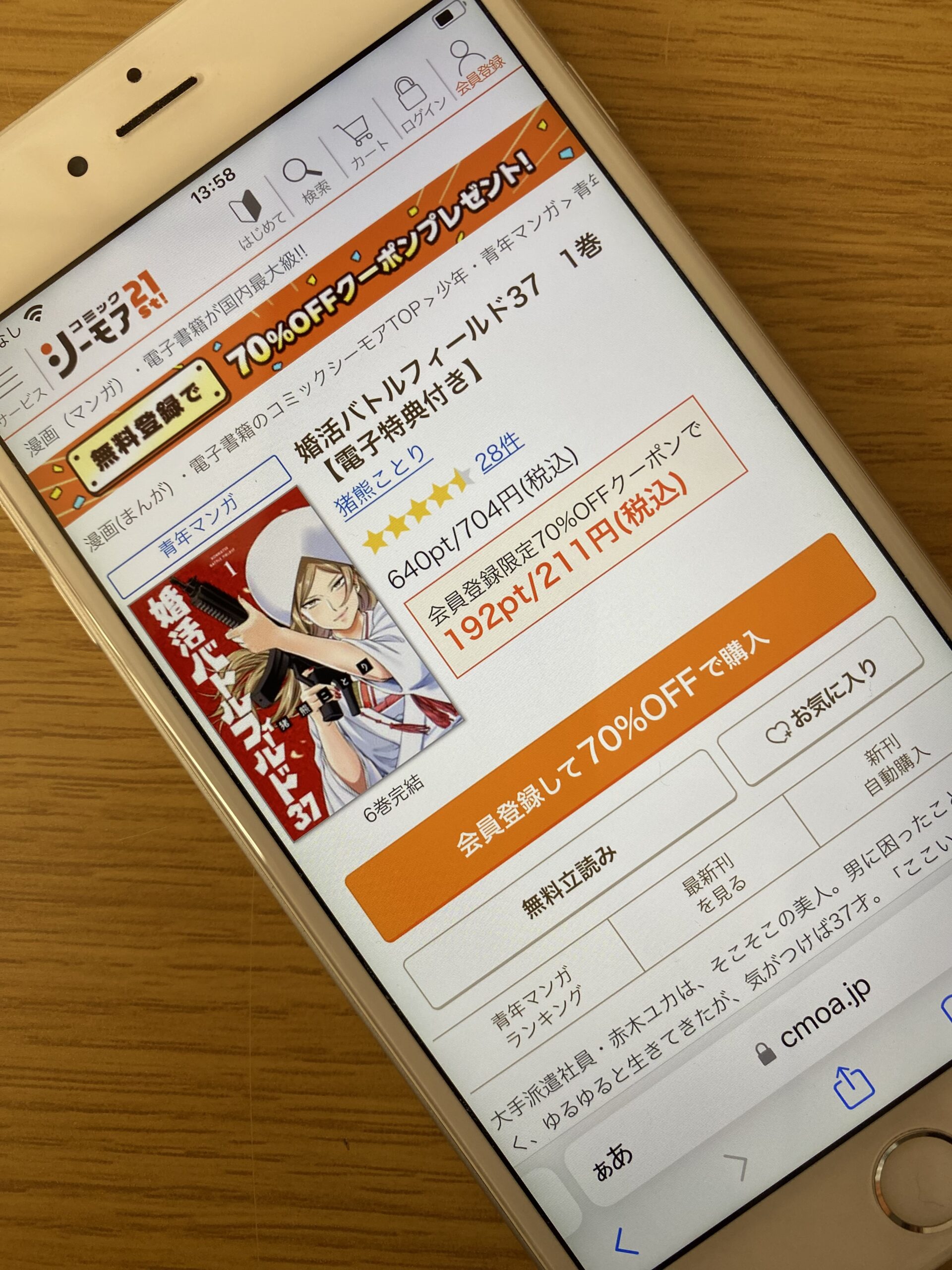 婚活バトルフィールド37 全巻 コミックシーモア