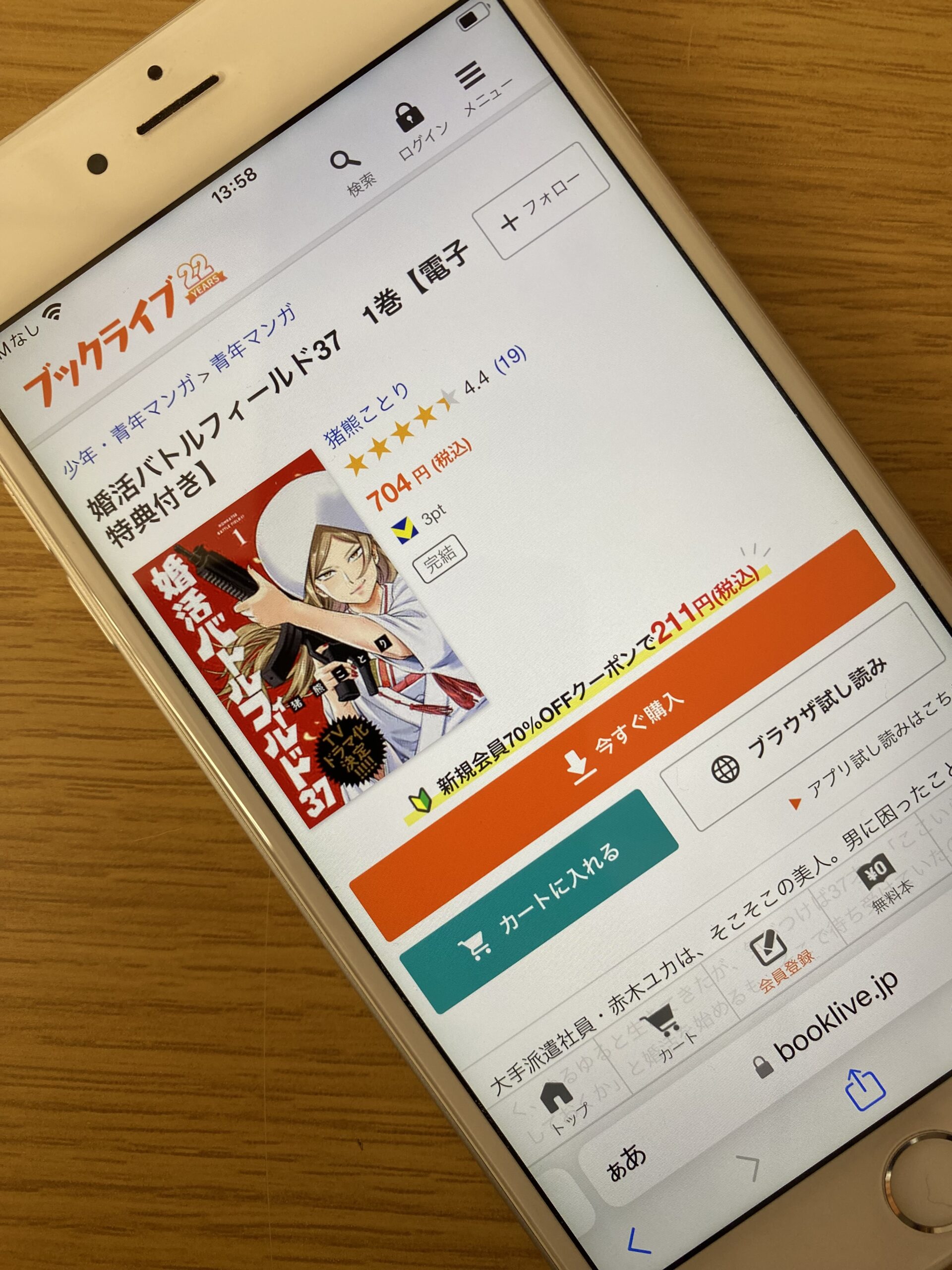 婚活バトルフィールド37 全巻 ブックライブ