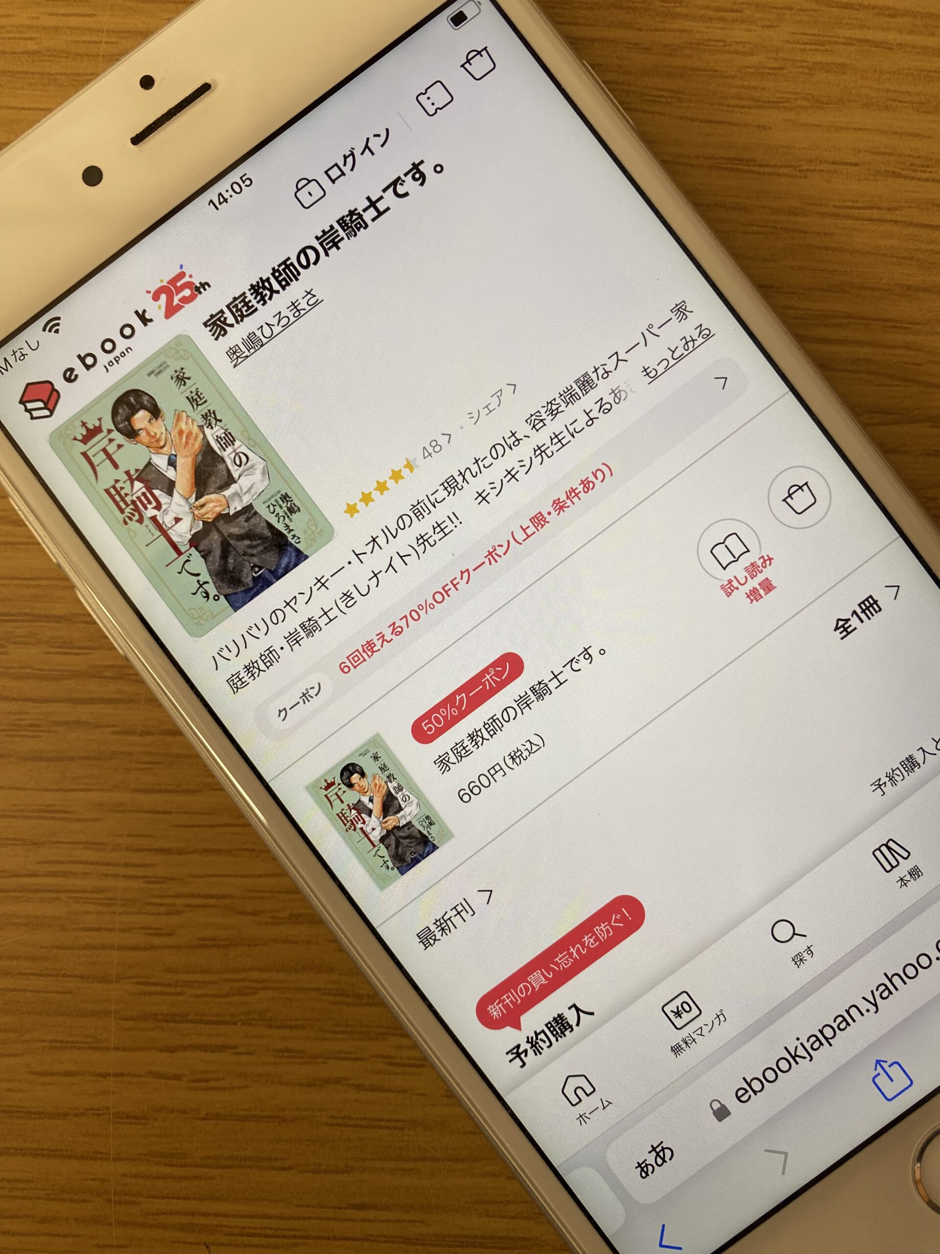家庭教師の岸騎士です。 全巻 ebookjapan