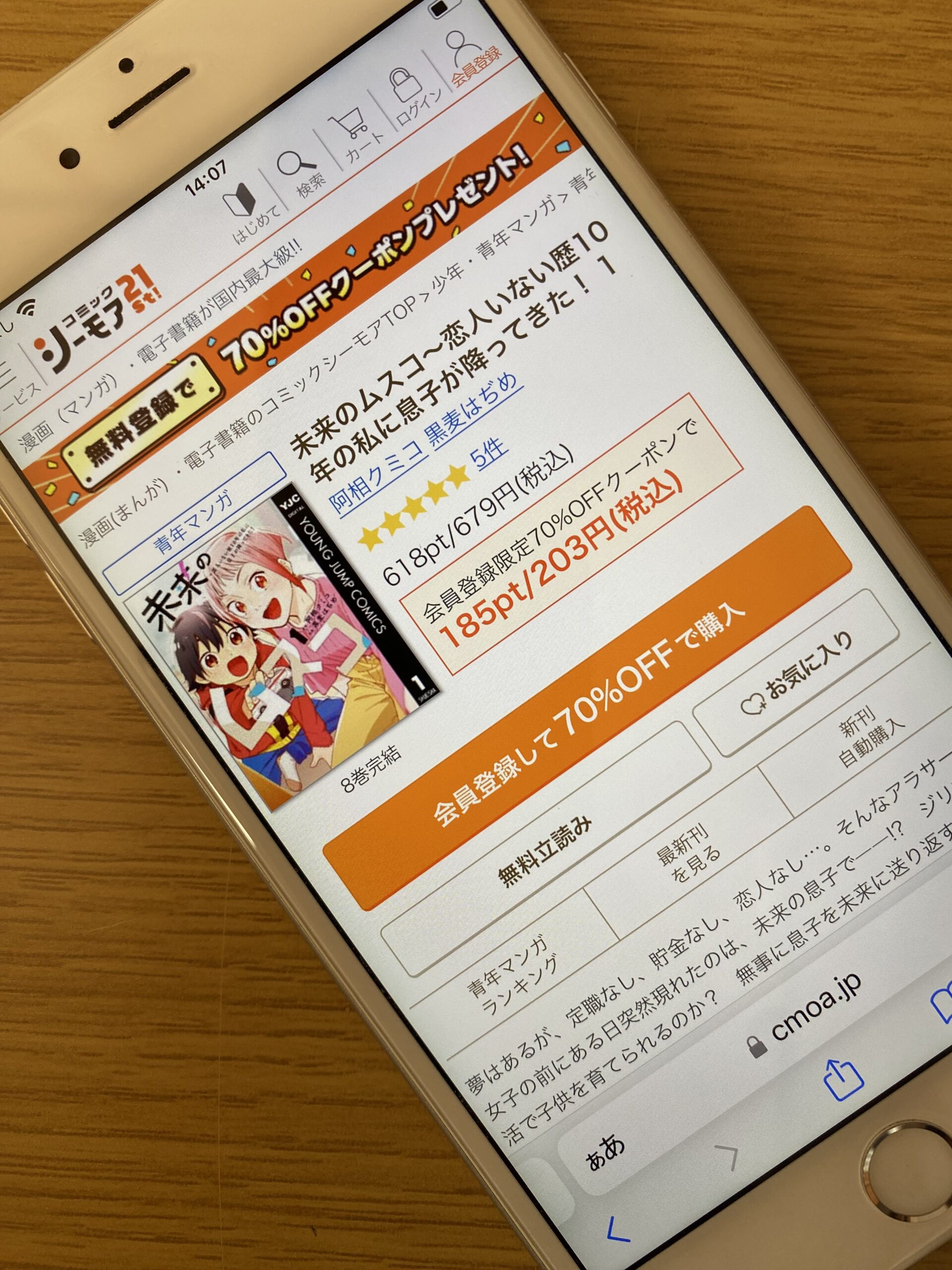 未来のムスコ 全巻 コミックシーモア