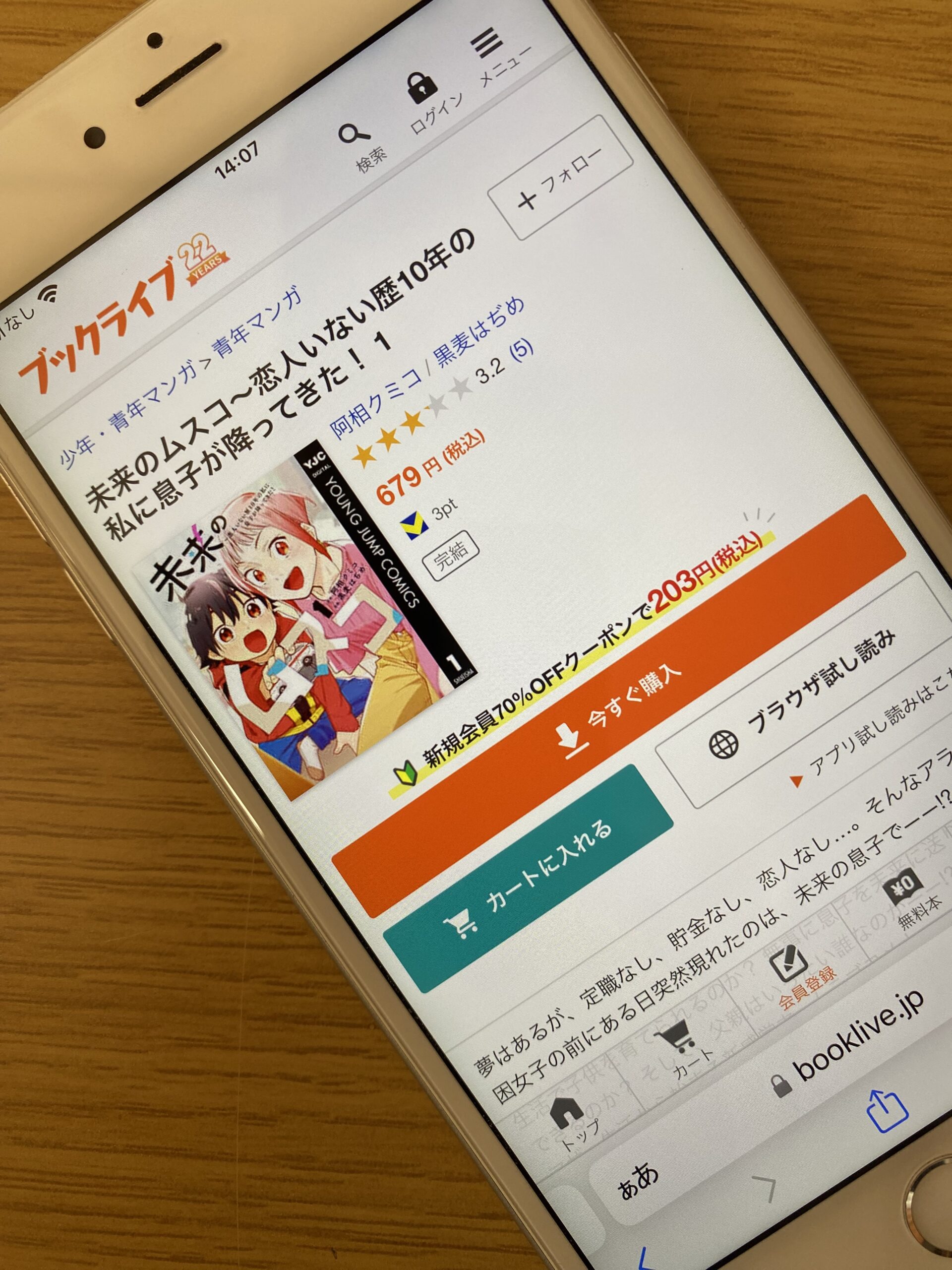 未来のムスコ 全巻 ブックライブ