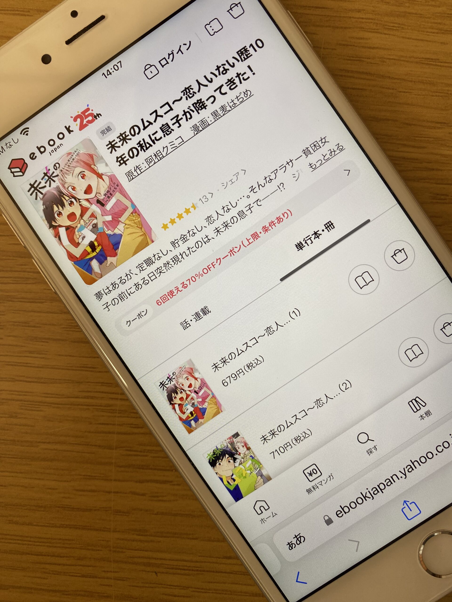 未来のムスコ 全巻 ebookjapan