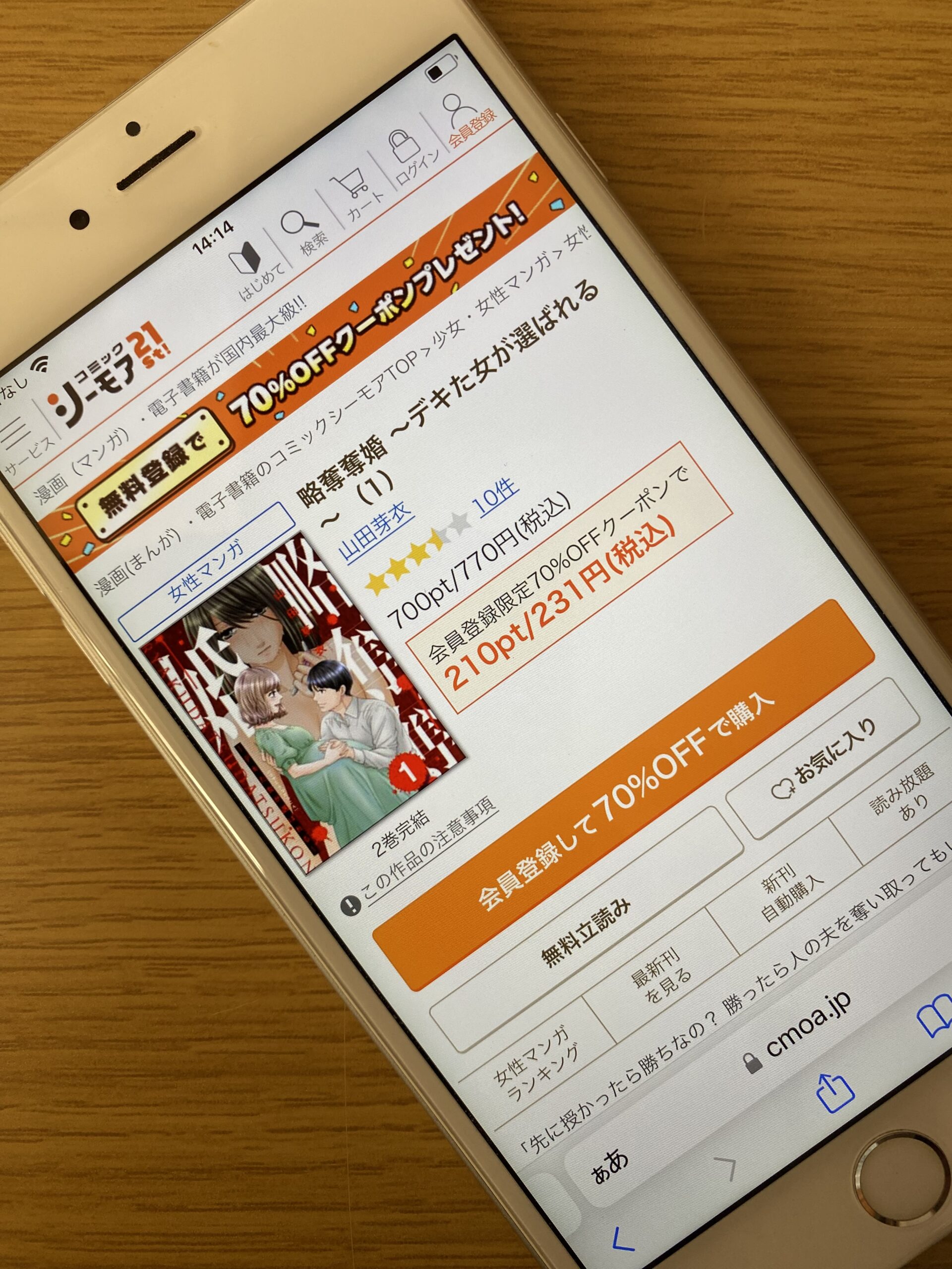 略奪奪婚 全巻 コミックシーモア