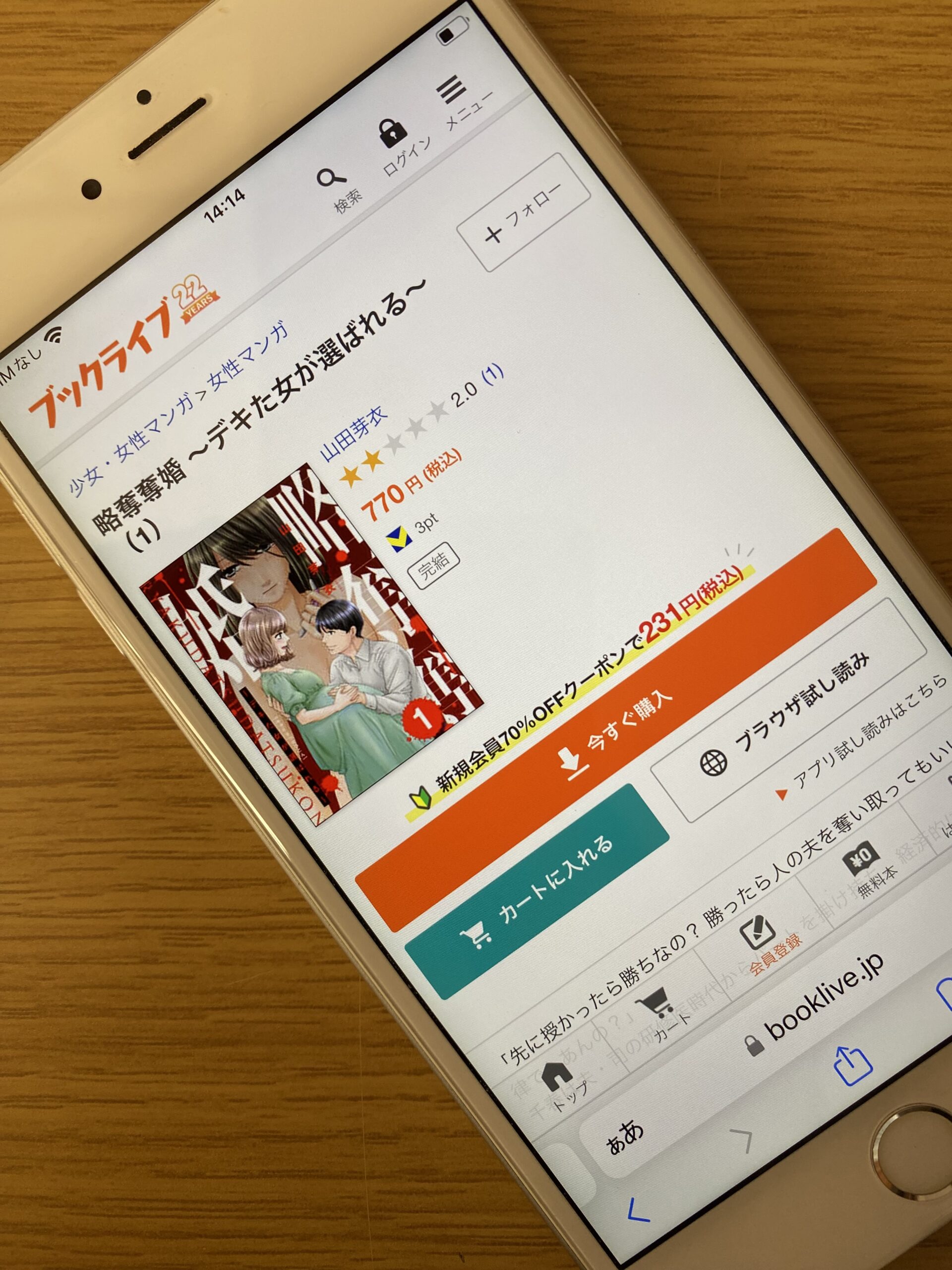 略奪奪婚 全巻 ブックライブ