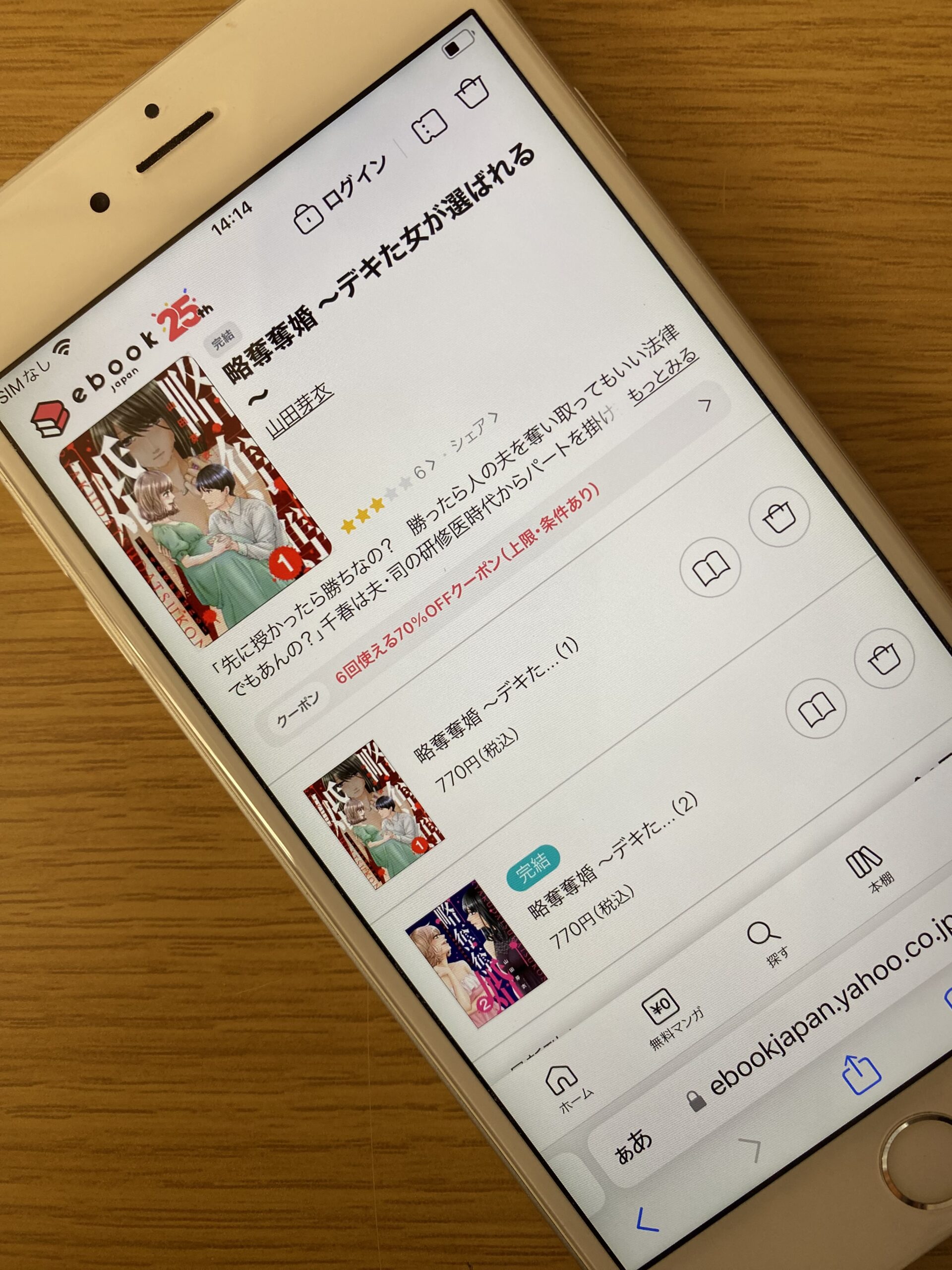 略奪奪婚 全巻 ebookjapan