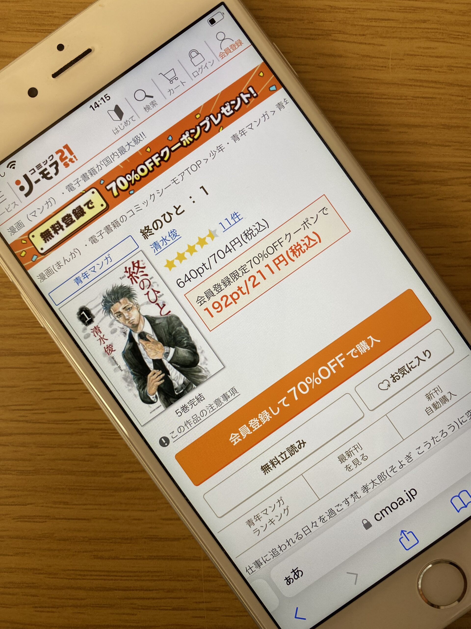 終のひと 全巻 コミックシーモア