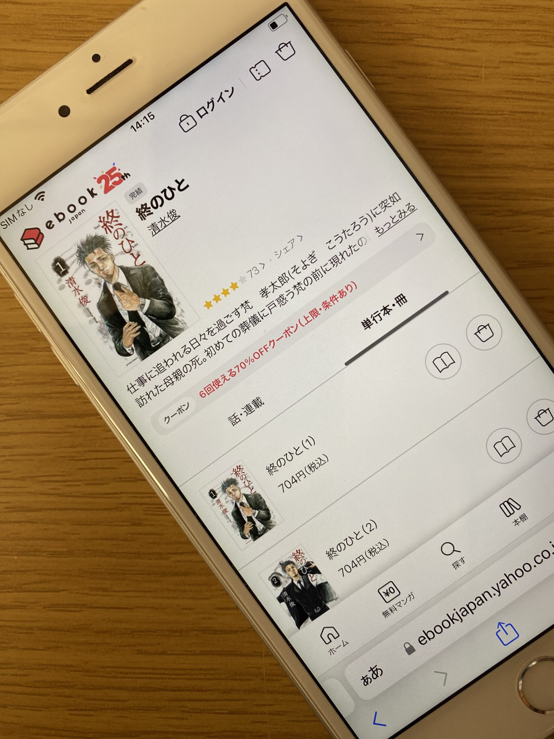 終のひと 全巻 ebookjapan