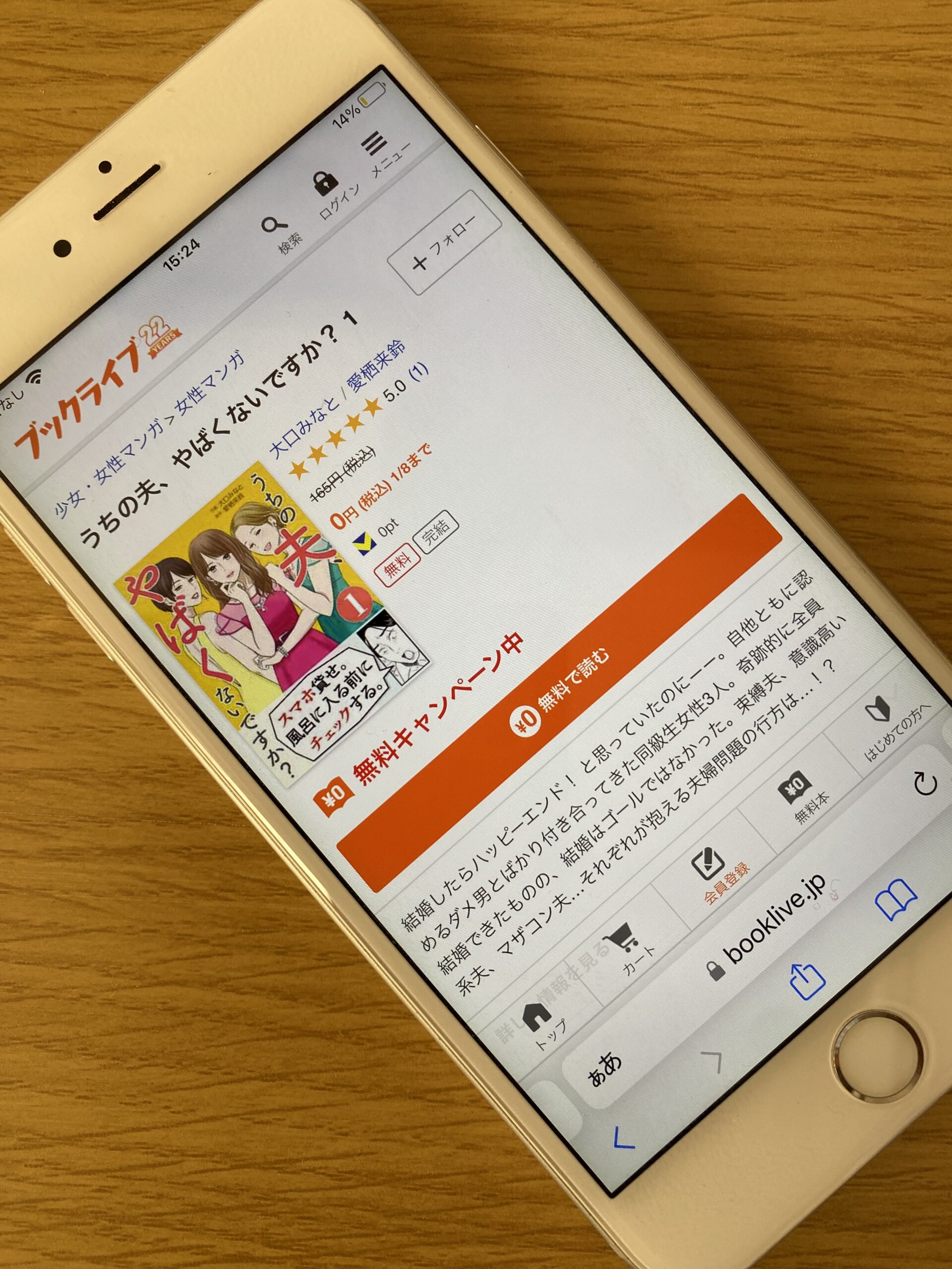 うちの夫、やばくないですか？ 全巻 ブックライブ