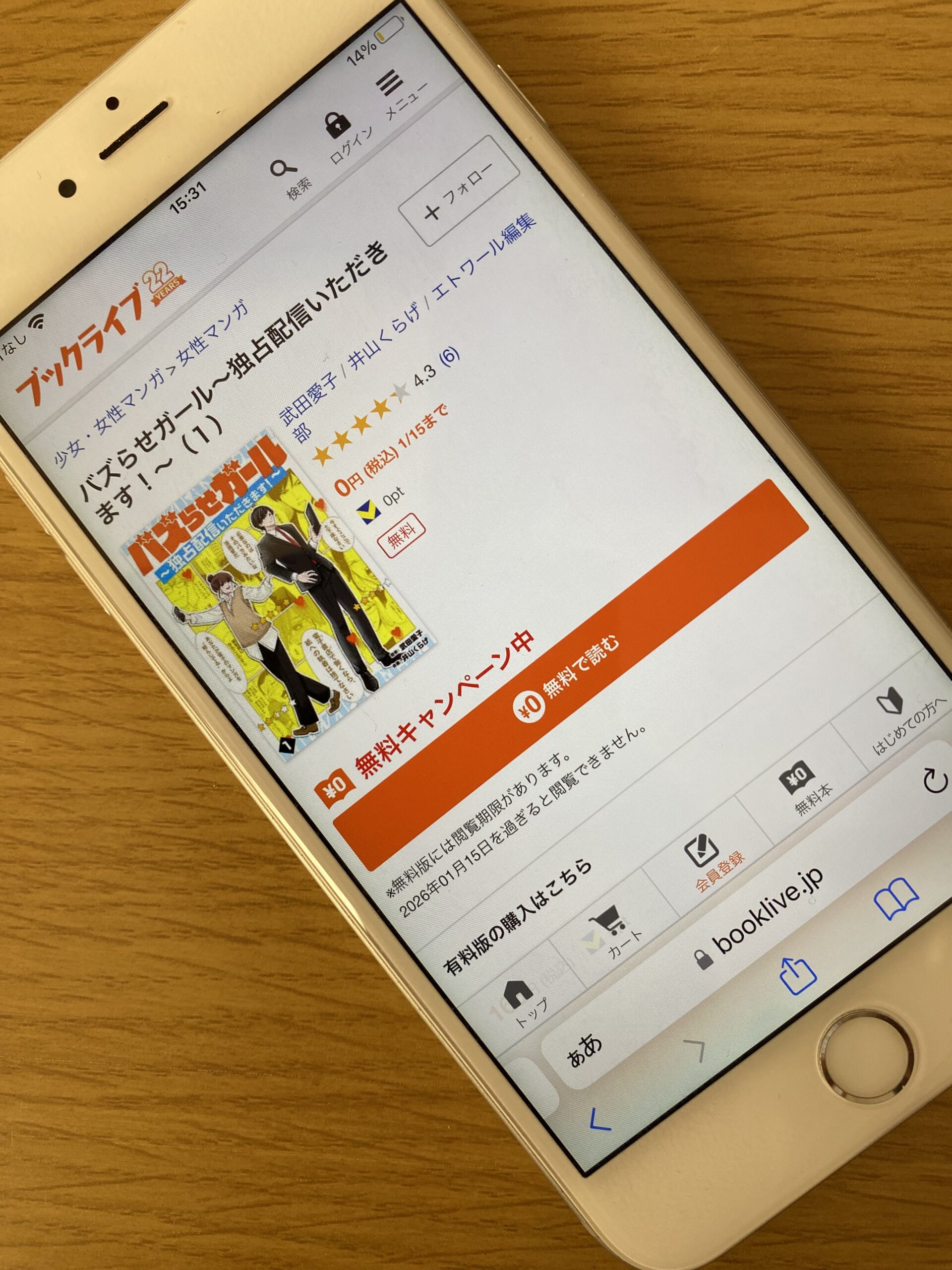 バズらせガール 全巻 ブックライブ