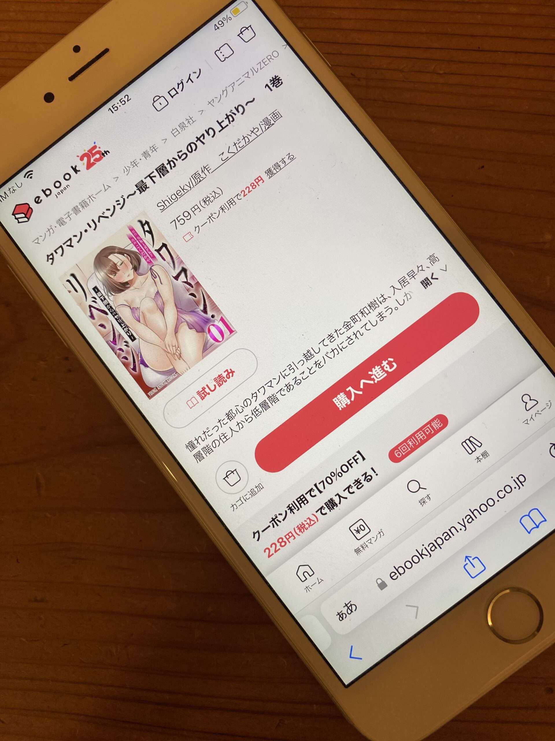 タワマン・リベンジ 全巻 ebookjapan