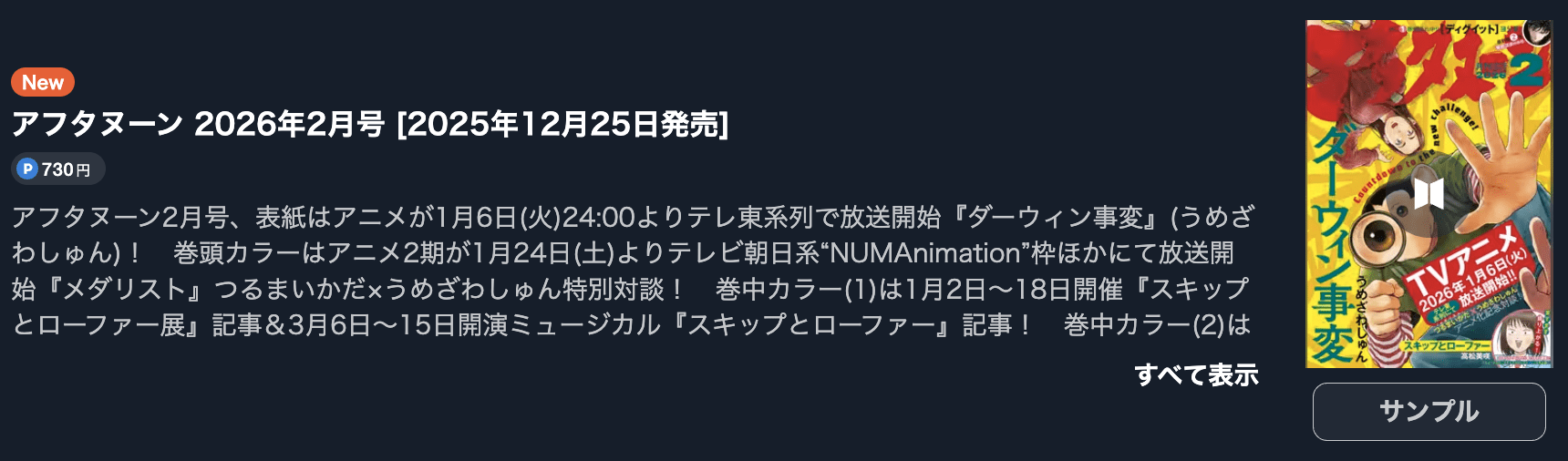 スキップとローファー 最新話 週刊誌