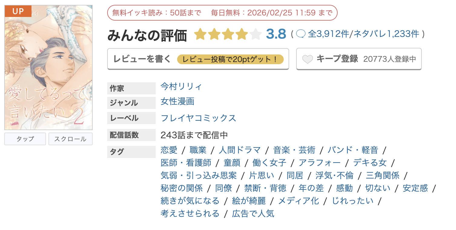 めちゃコミック 愛してるって、言いたい 無料