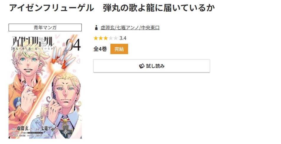 コミック.jp アイゼンフリューゲル 無料