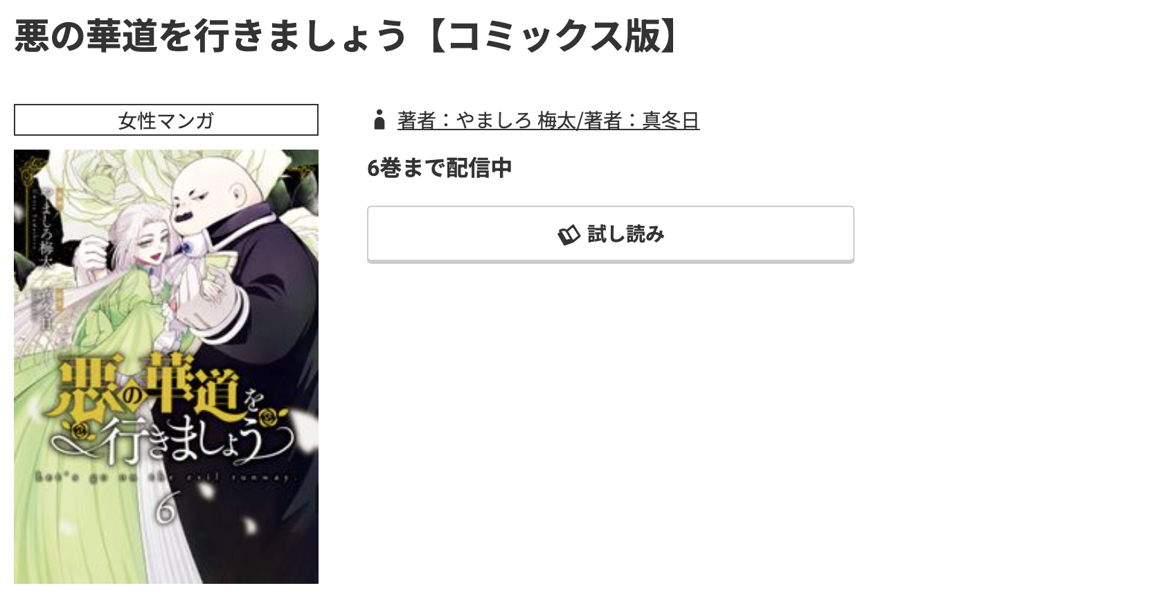 コミック.jp 悪の華道を行きましょう 無料