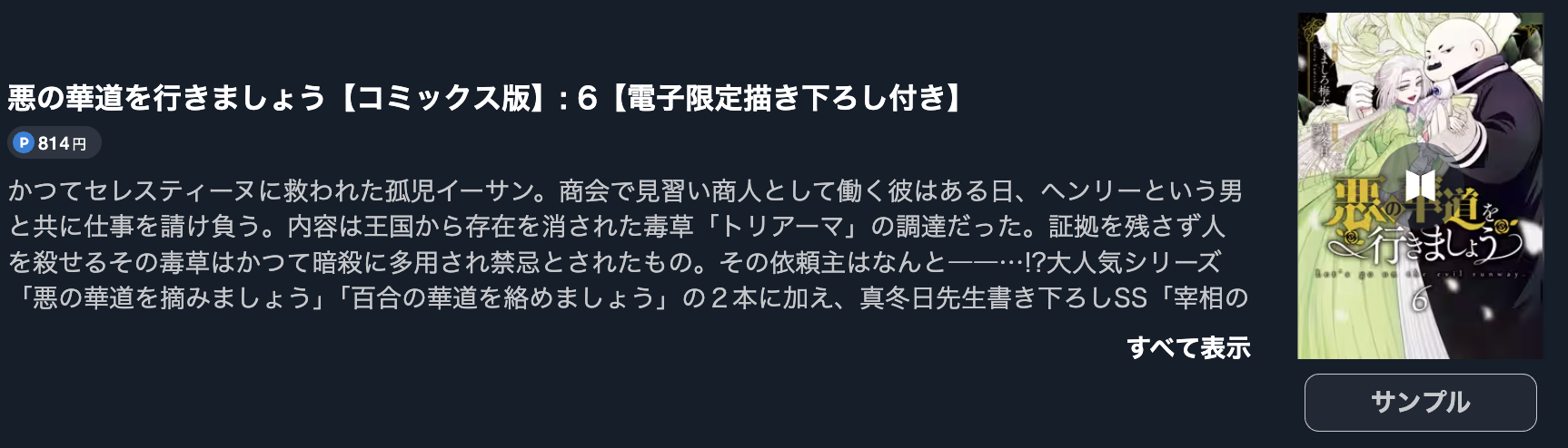 悪の華道を行きましょう