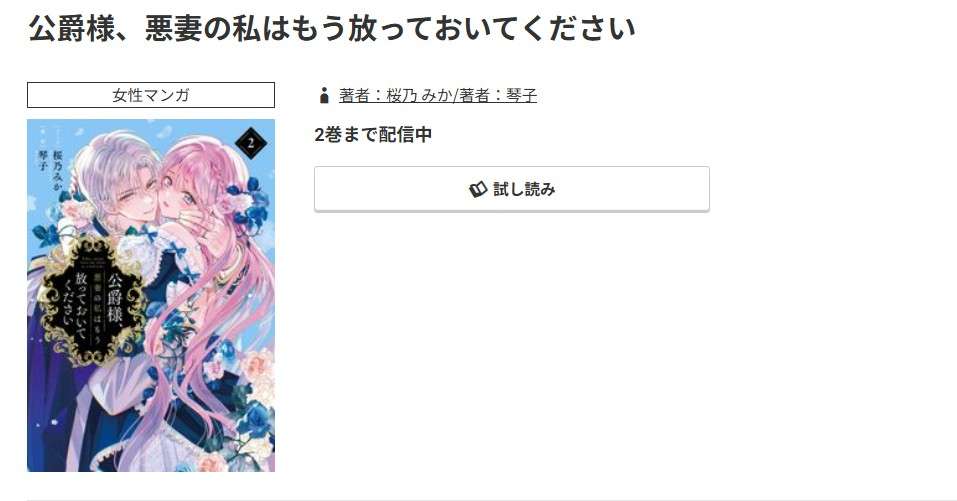 コミック.jp 公爵様、悪妻の私はもう放っておいてください 無料