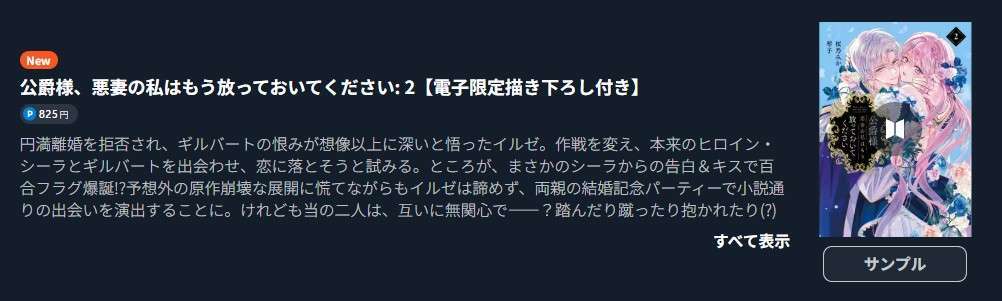 公爵様、悪妻の私はもう放っておいてください
