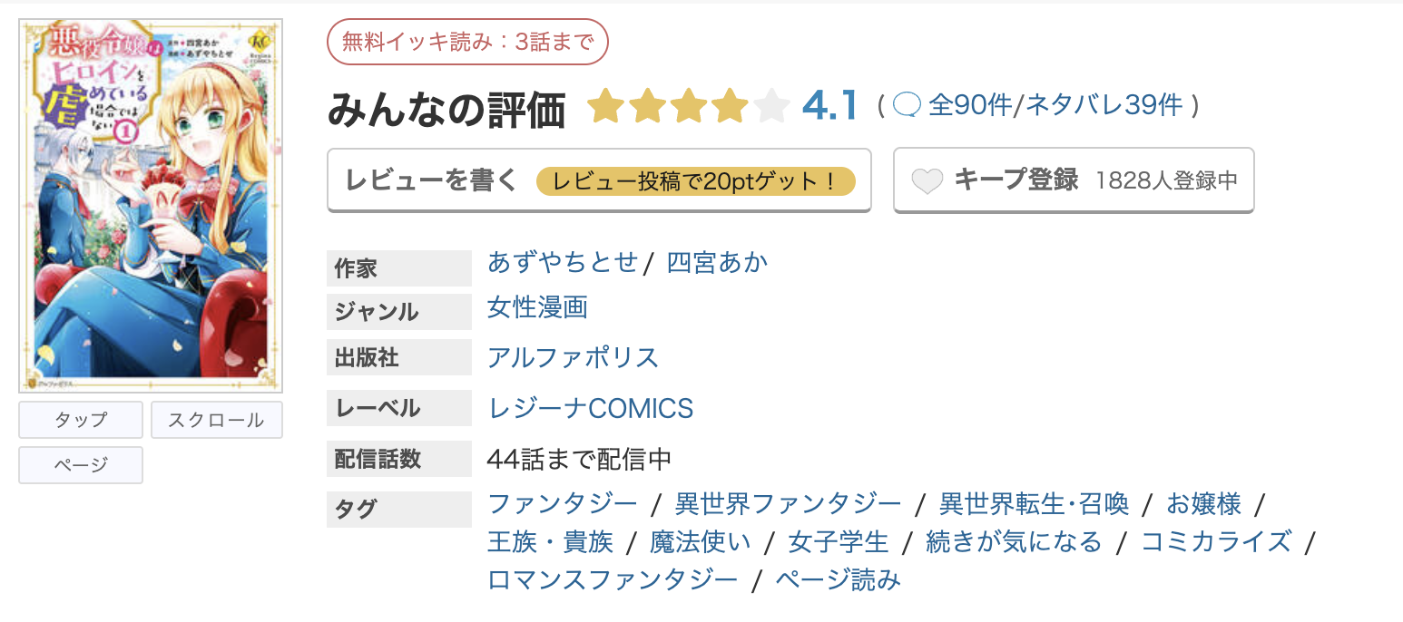 めちゃコミック 悪役令嬢はヒロインを虐めている場合ではない 無料