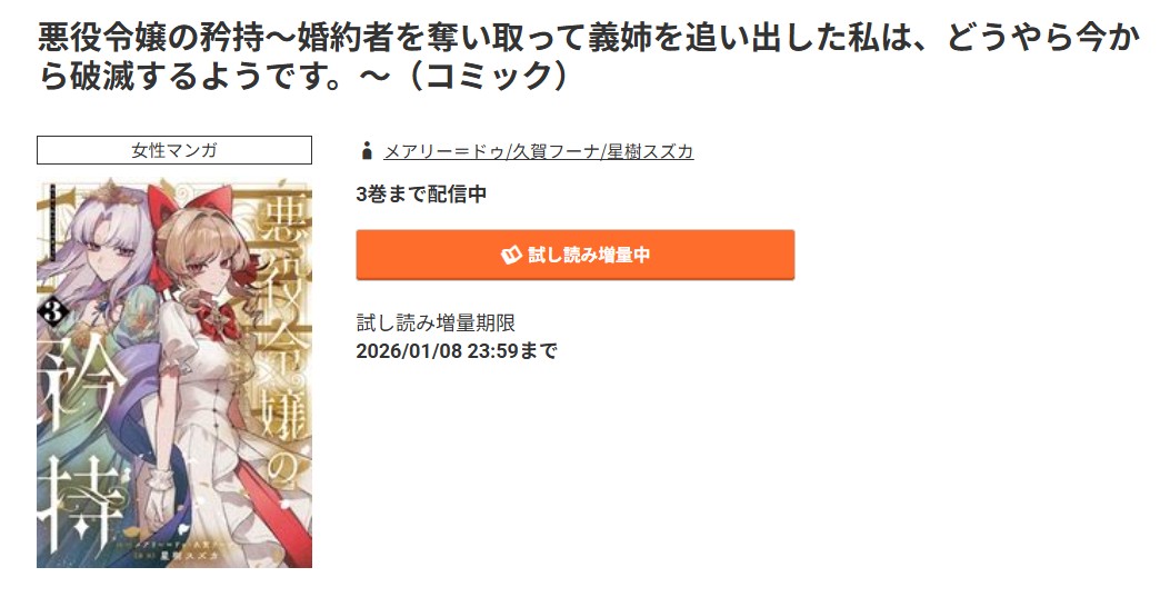 コミック.jp 悪役令嬢の矜持 無料
