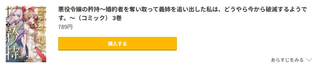 悪役令嬢の矜持 最新刊 コミック.jp