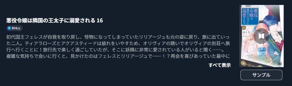 悪役令嬢は隣国の王太子に溺愛される