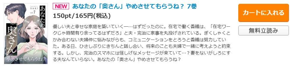 あなたの「奥さん」やめさせてもらうね? 最新話