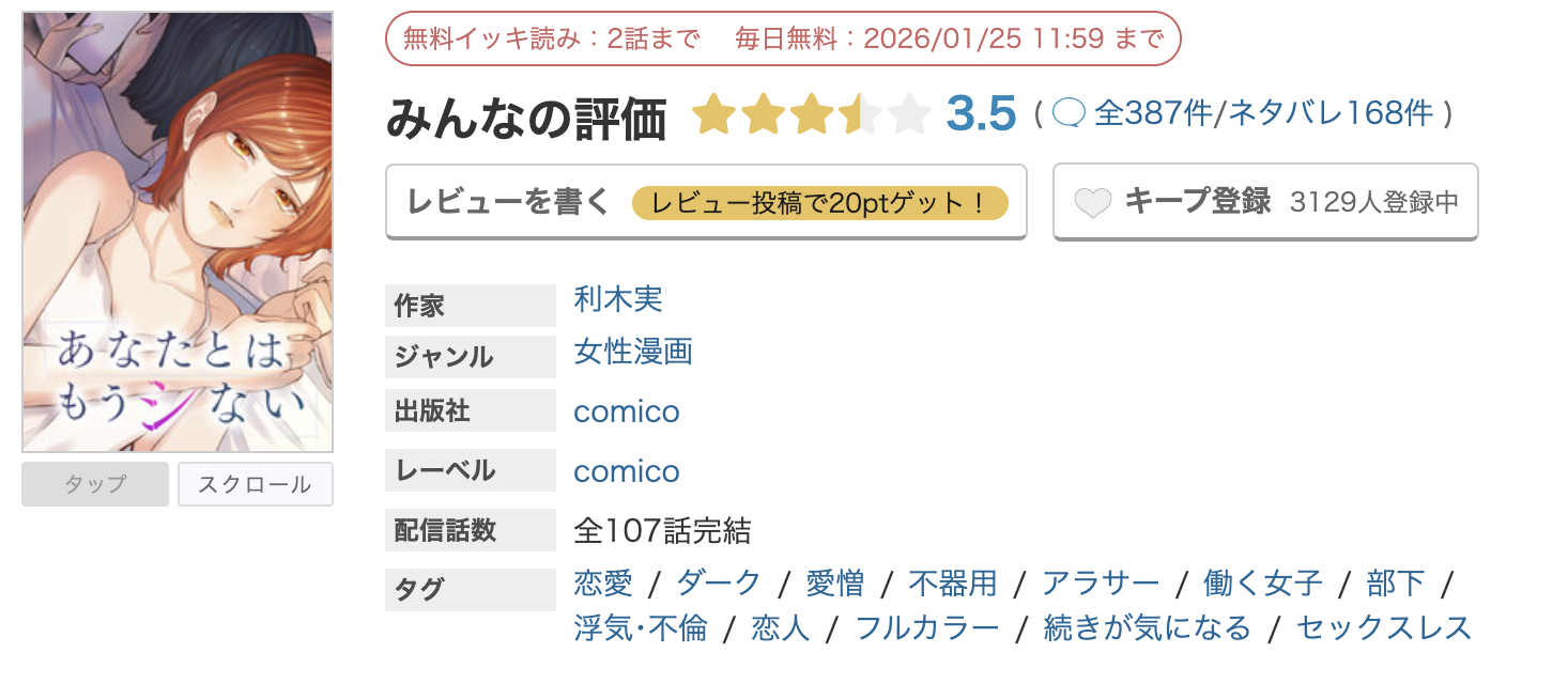 めちゃコミック あなたとはもうシない 無料